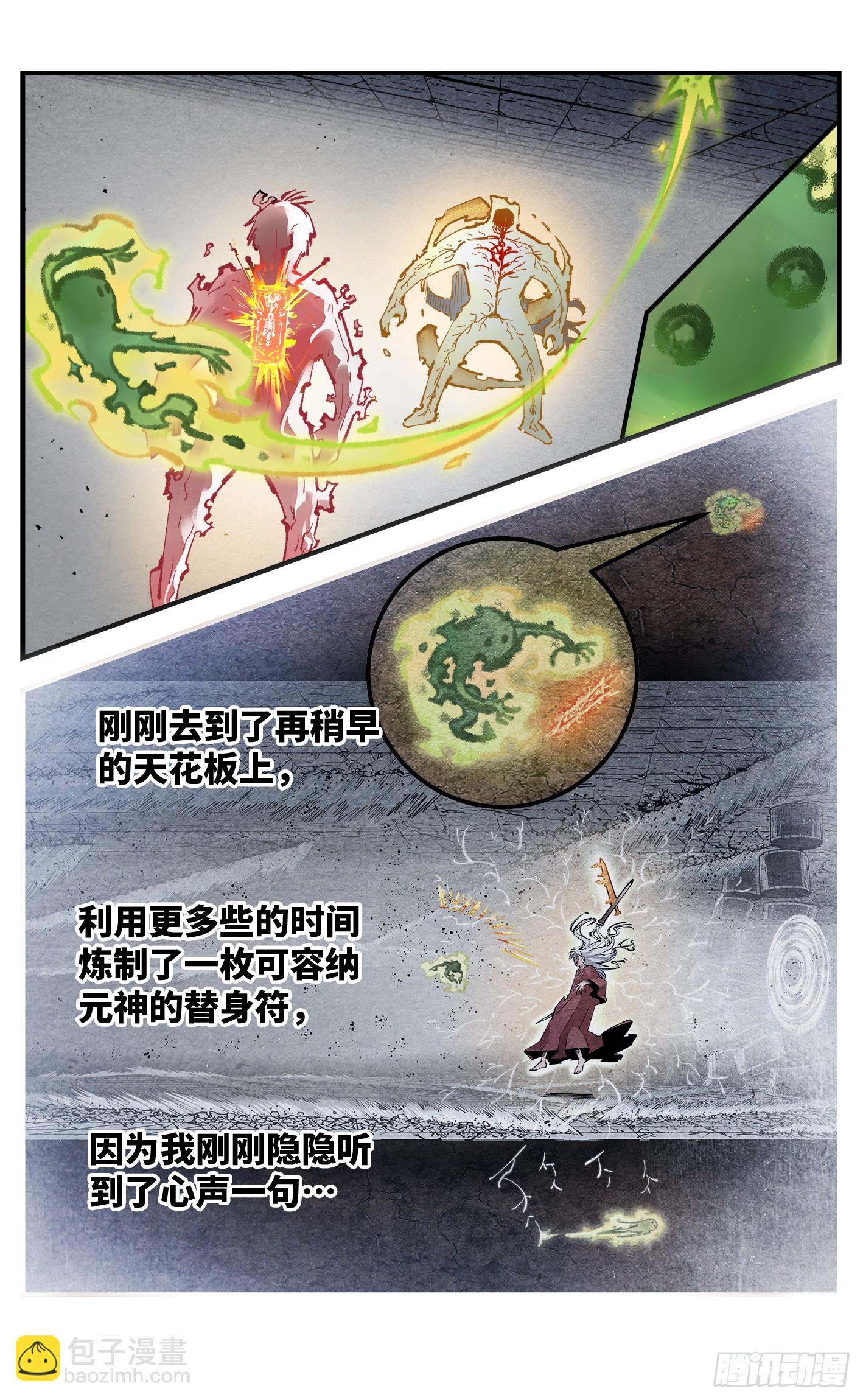 日月同錯 - 第一百四十五回：日月觀天  上 - 1