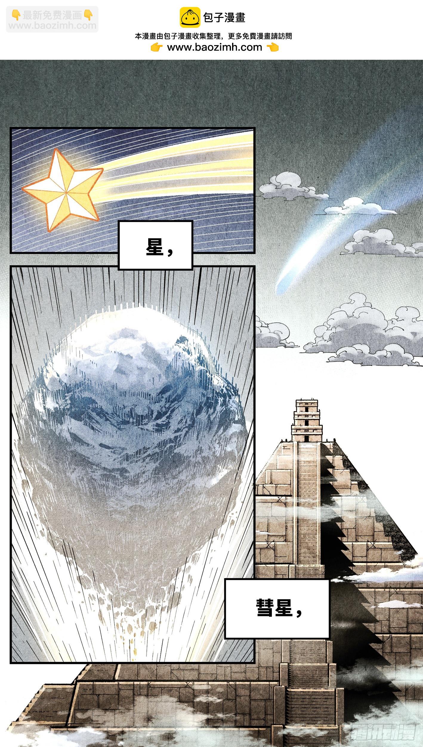 日月同錯 - 第一百四十五回：日月觀天  上 - 2