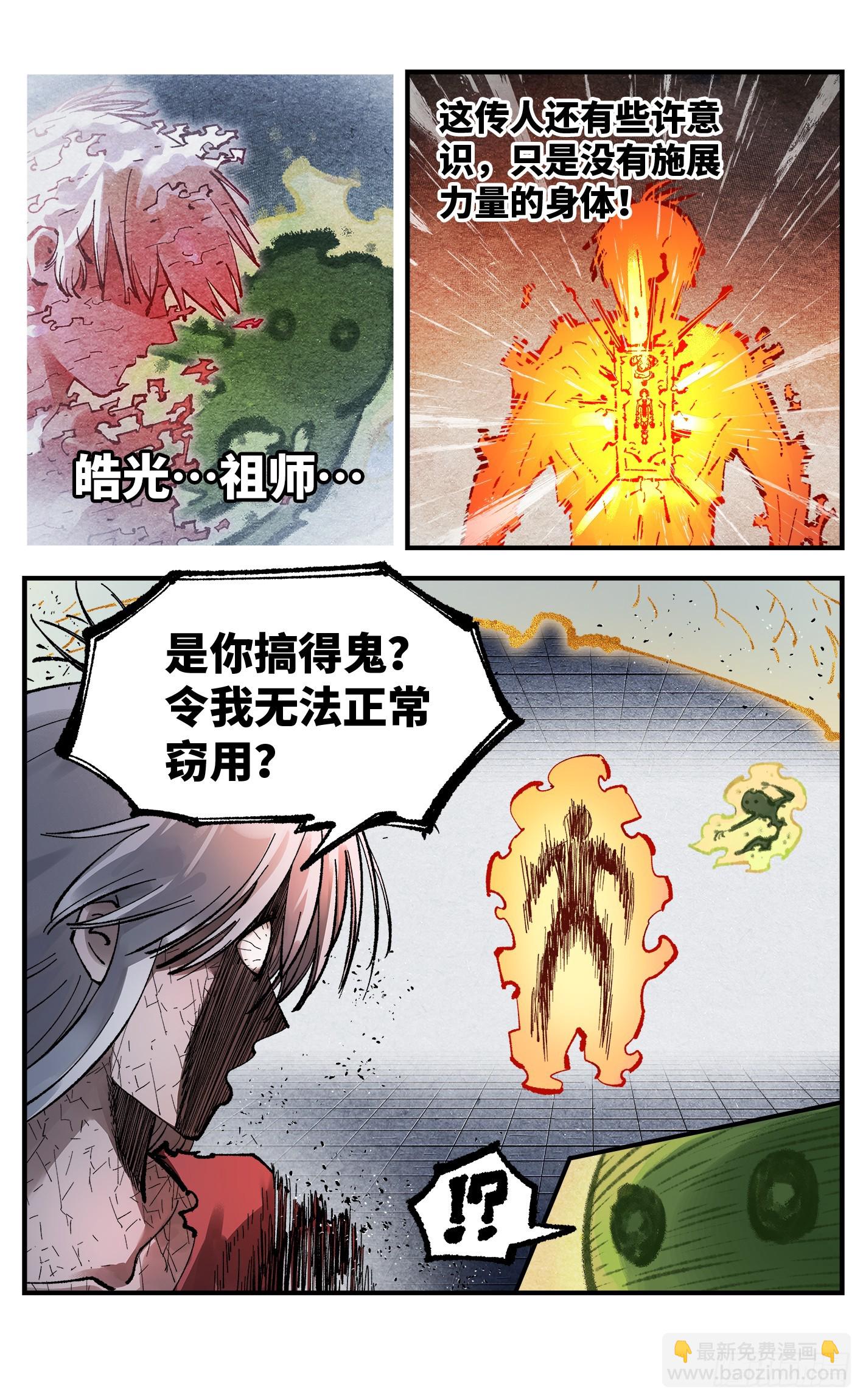 日月同錯 - 第一百四十五回：日月觀天  上 - 2