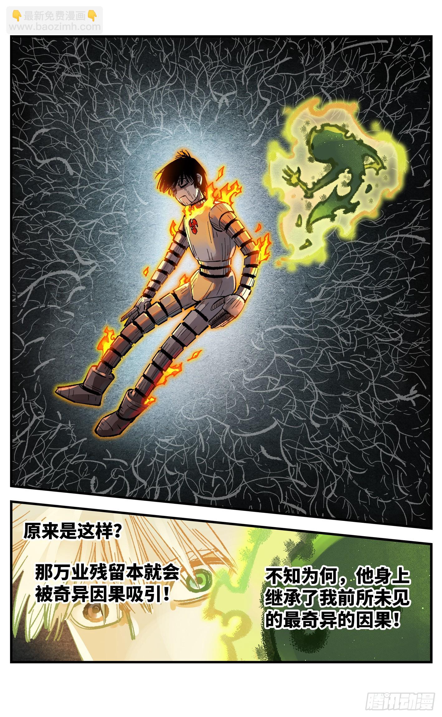 日月同錯 - 第一百四十五回：日月觀天  上 - 3