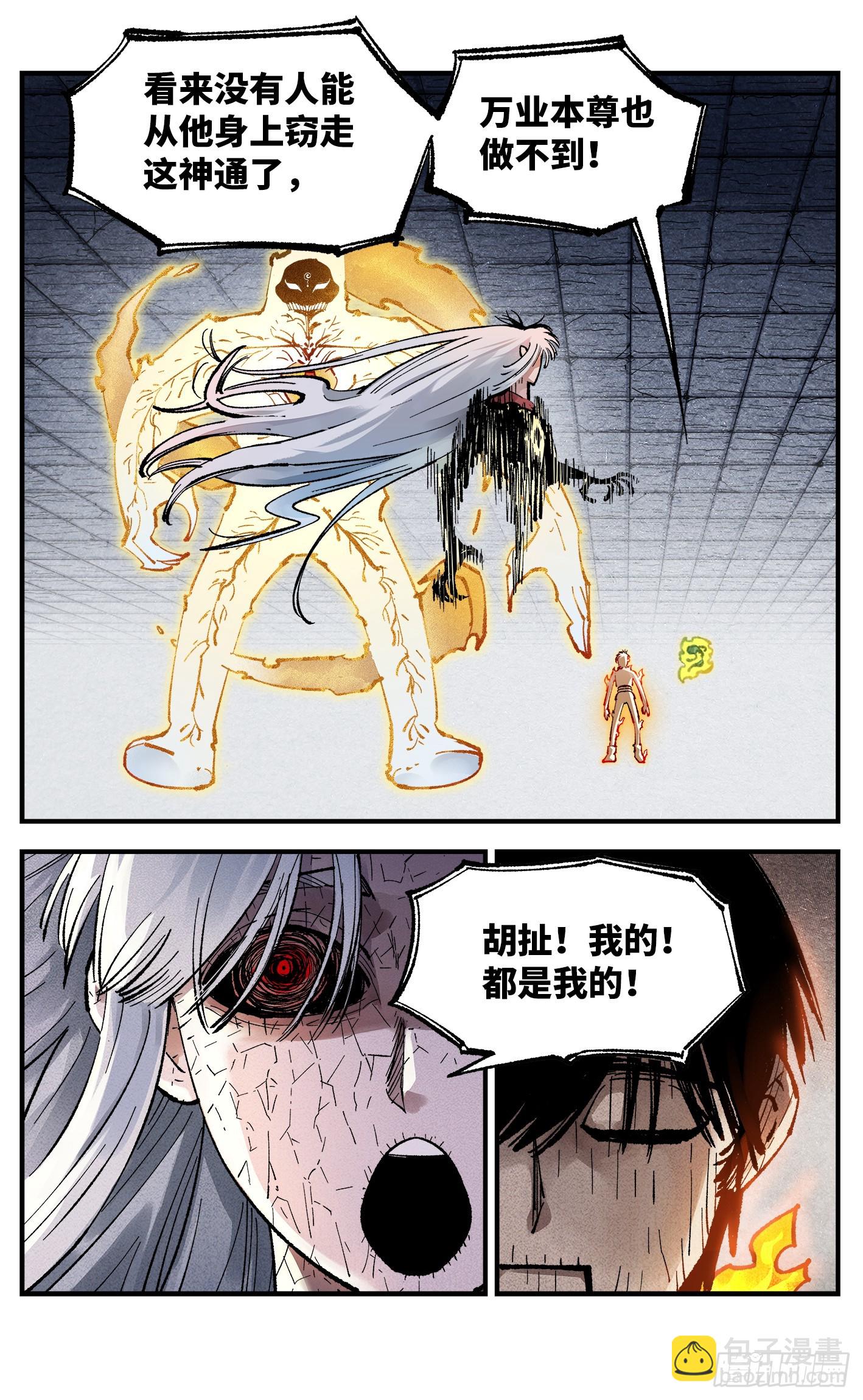 日月同錯 - 第一百四十五回：日月觀天  上 - 4