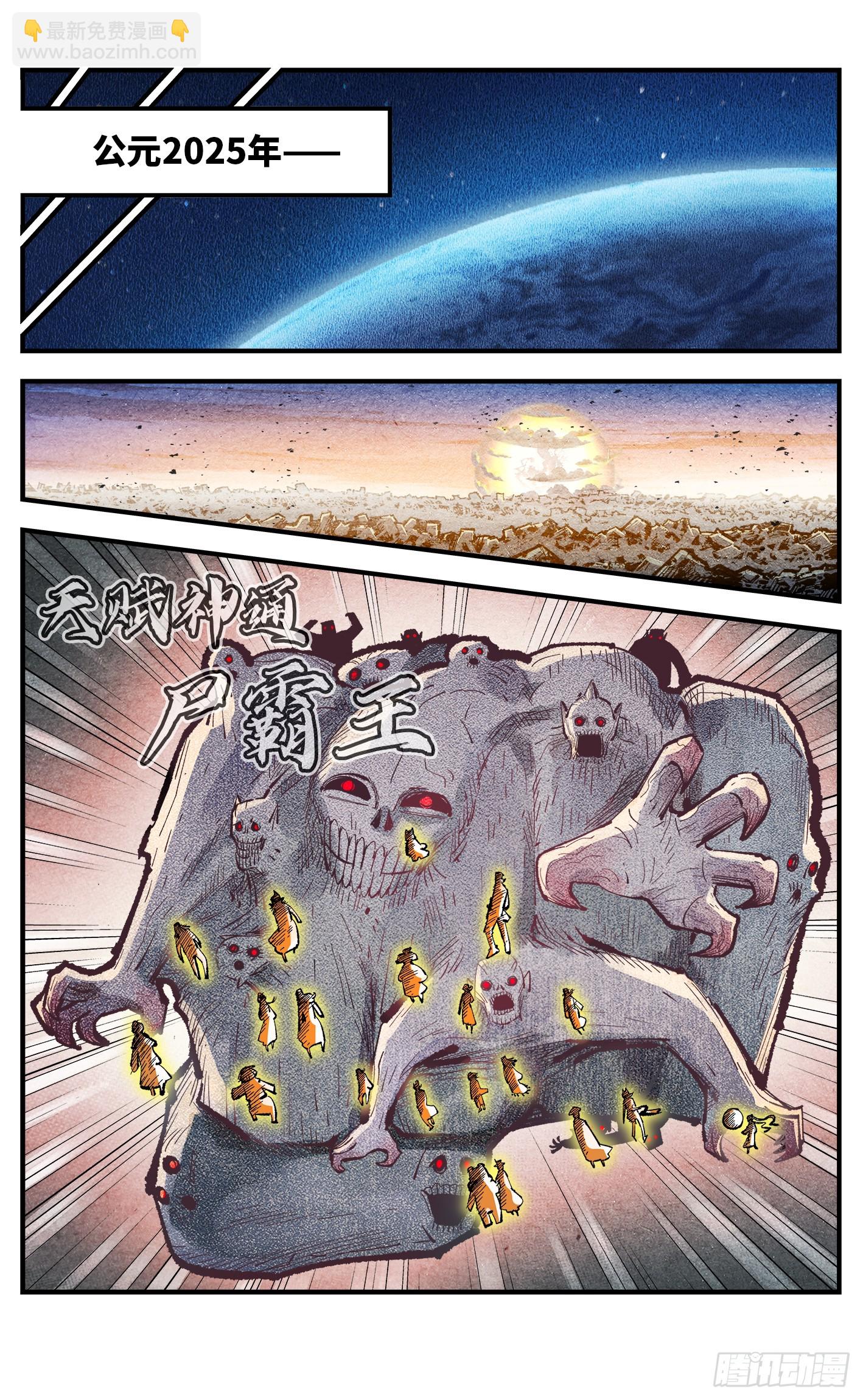 日月同錯 - 第一百四十五回：日月觀天  上 - 3