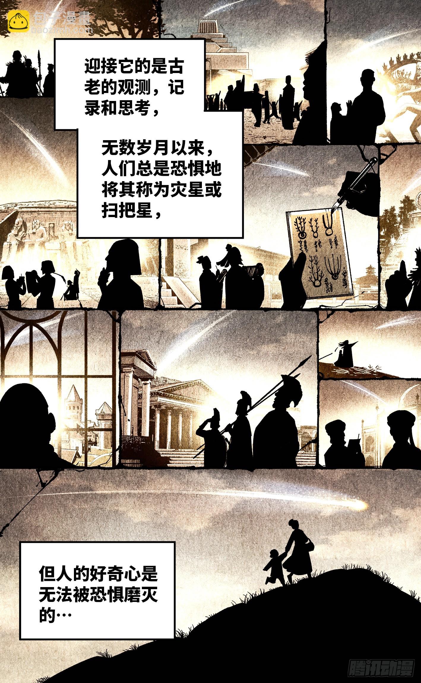 日月同錯 - 第一百四十五回：日月觀天  上 - 3