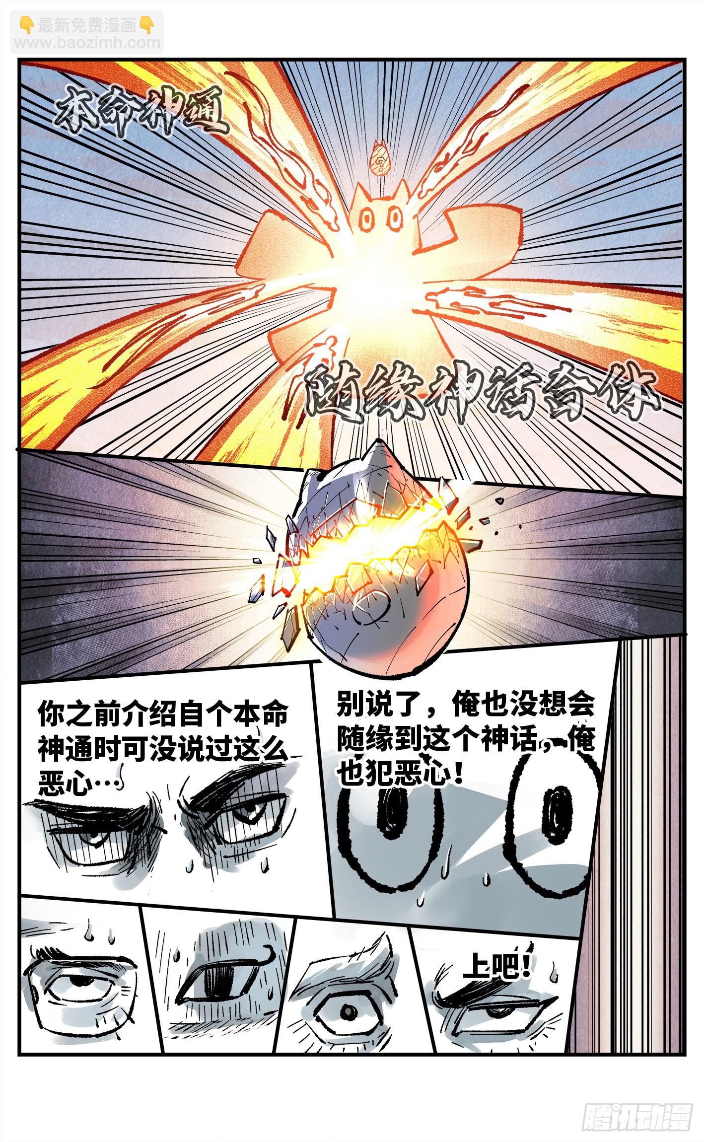 日月同錯 - 第一百四十五回：日月觀天  上 - 3