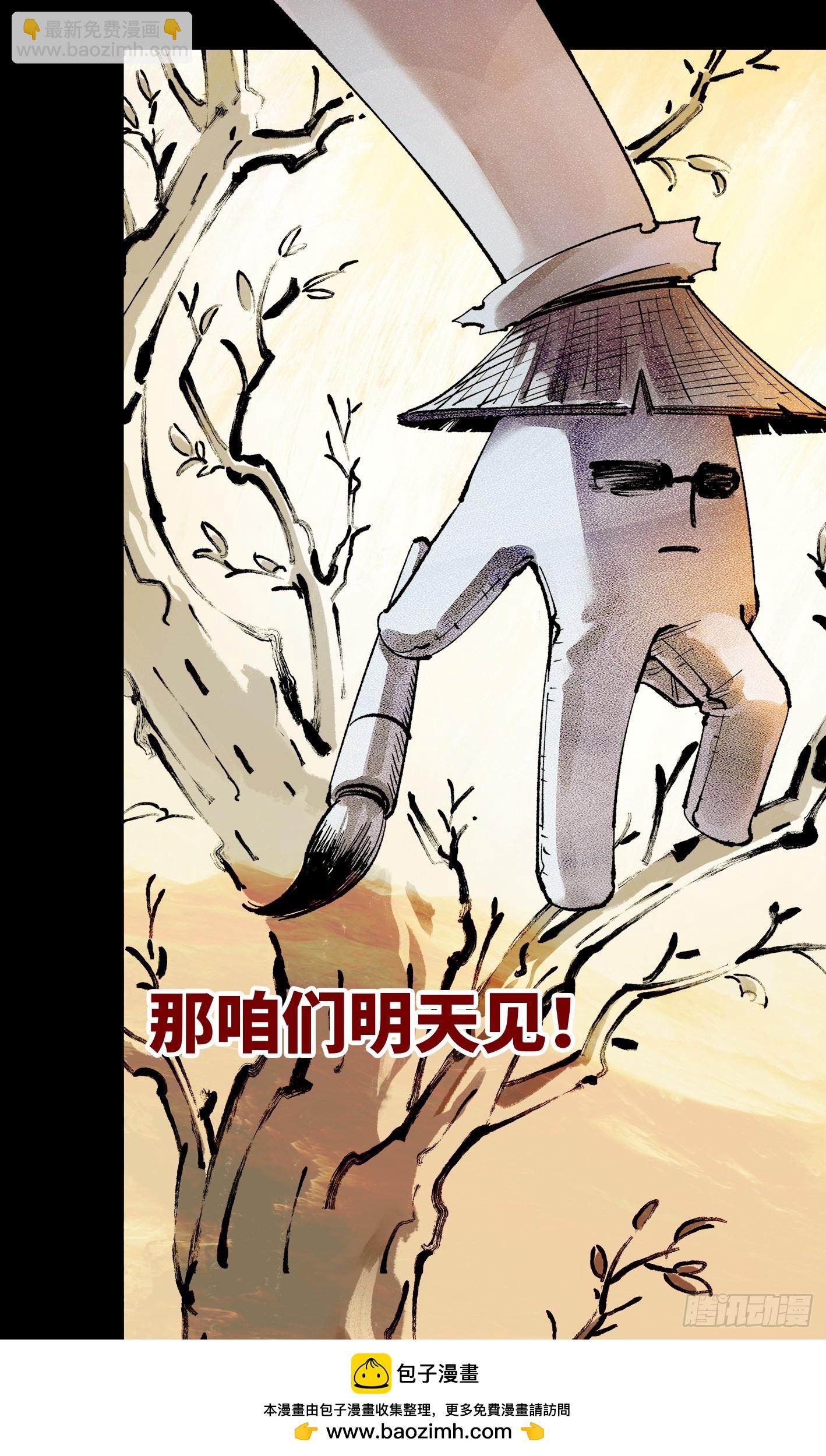 日月同錯 - 第一百四十五回：日月觀天  上 - 6