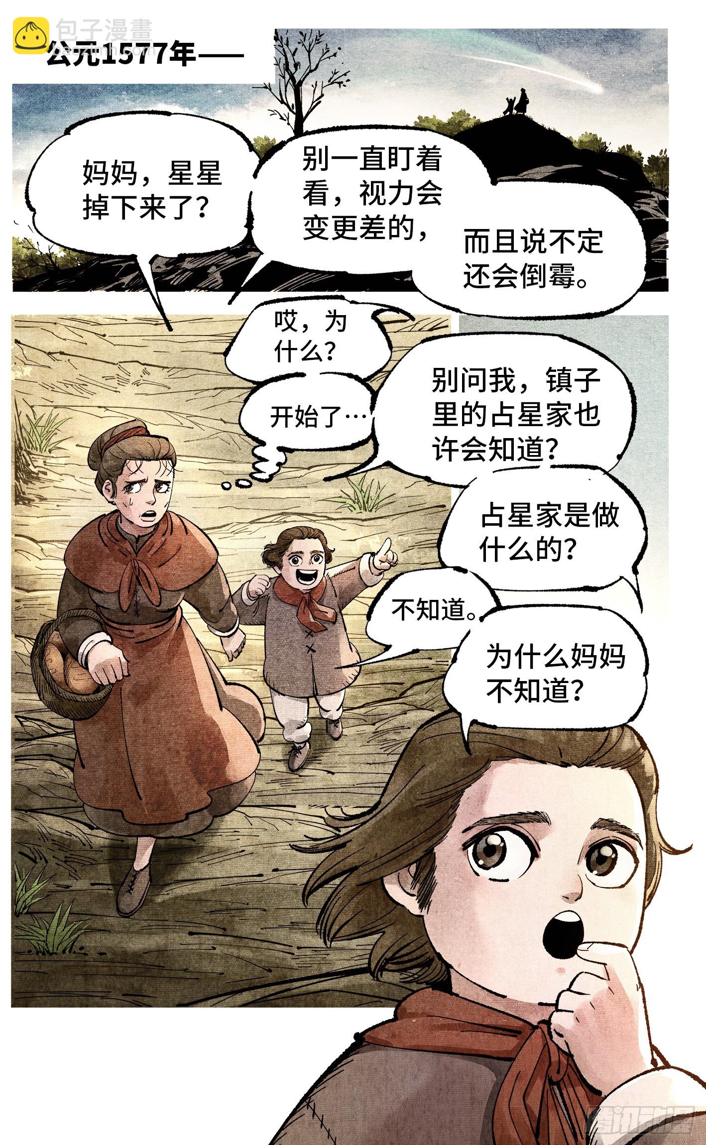 日月同錯 - 第一百四十五回：日月觀天  上 - 4