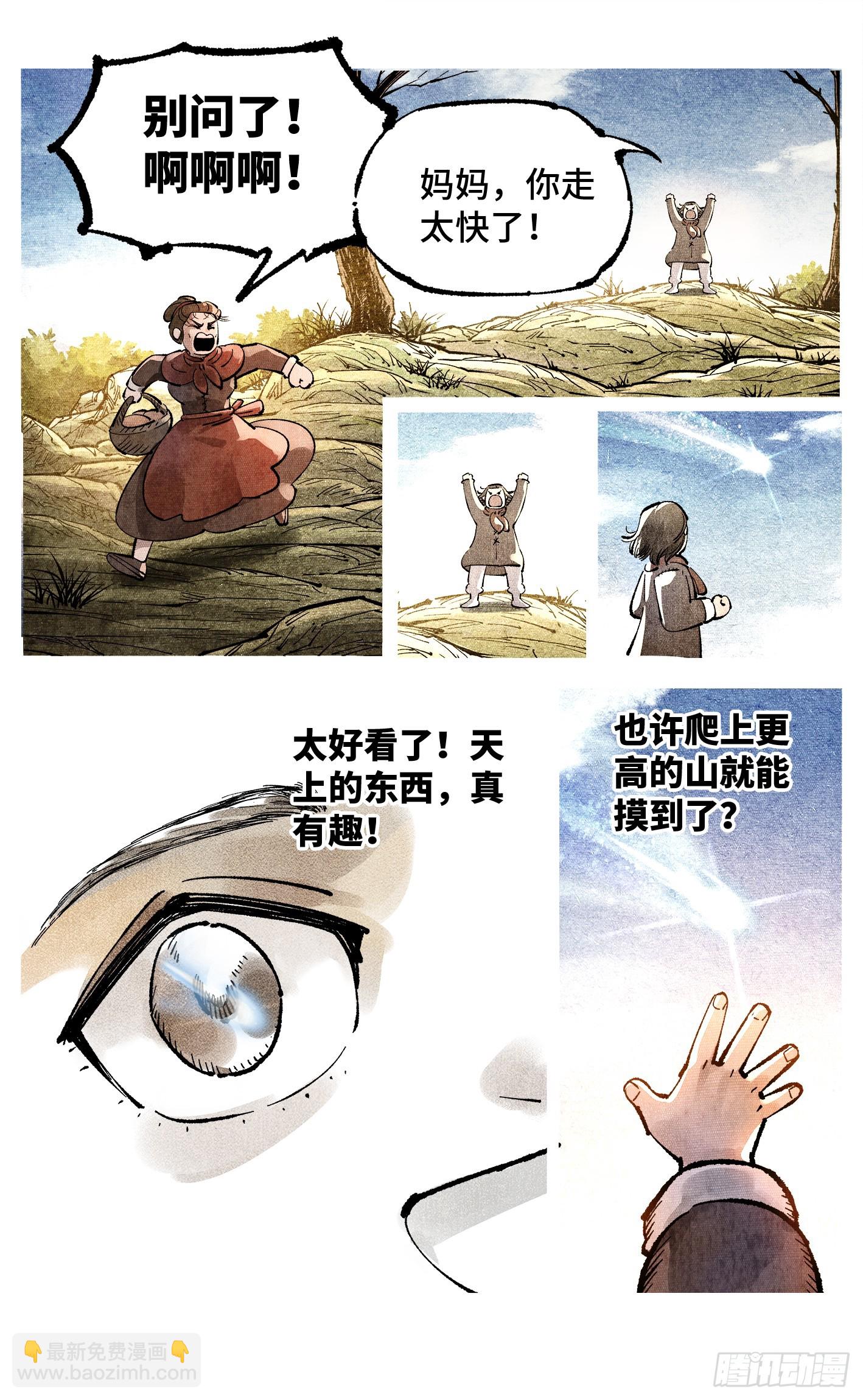 日月同錯 - 第一百四十五回：日月觀天  上 - 5