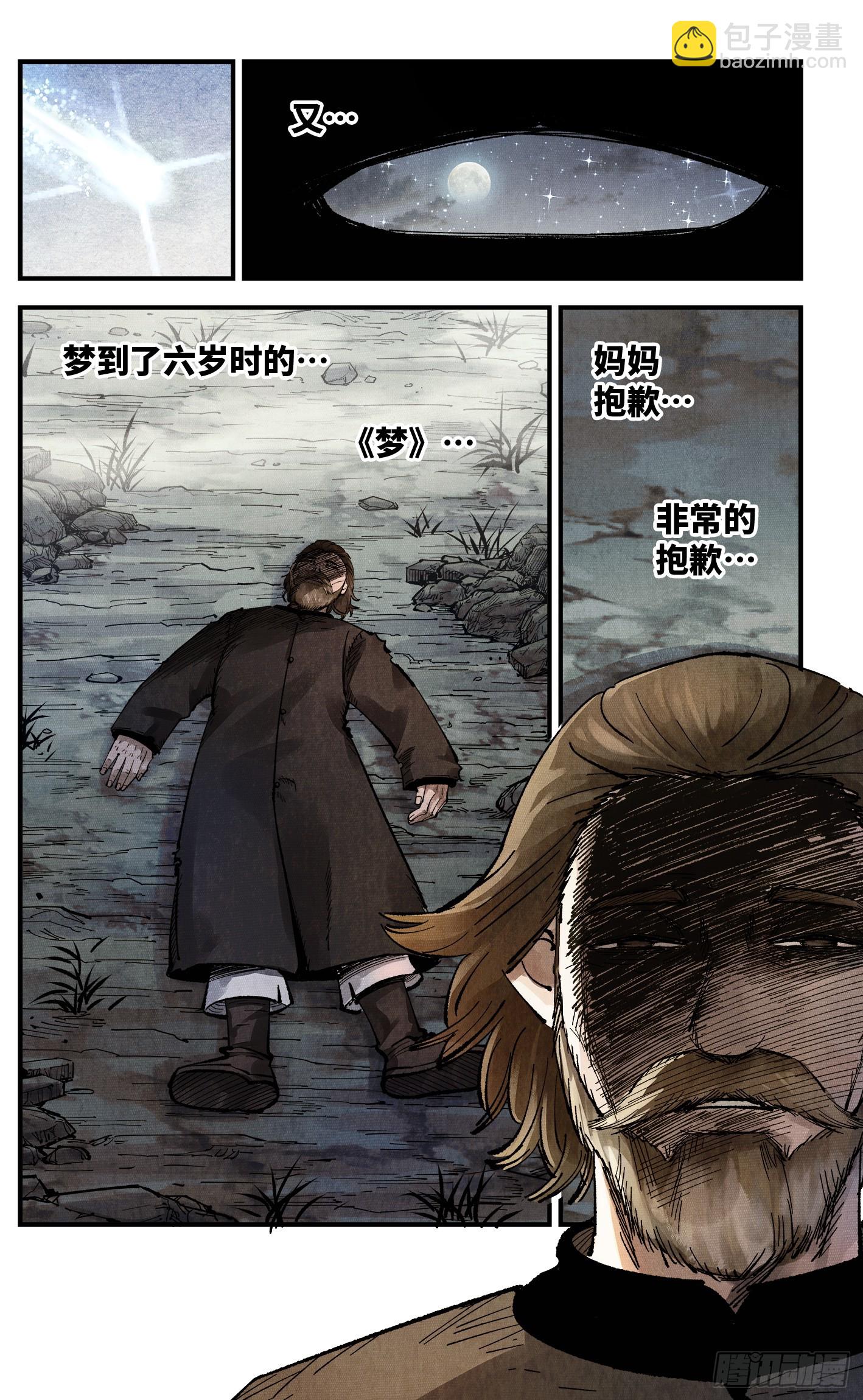 日月同錯 - 第一百四十五回：日月觀天  上 - 6