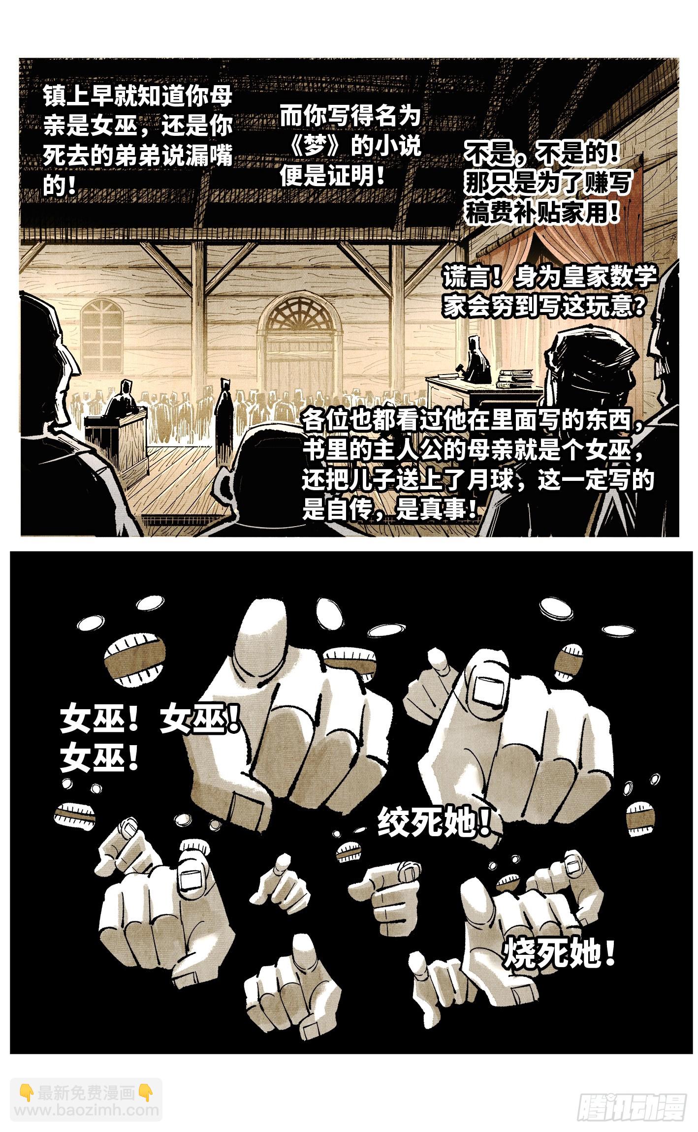 日月同錯 - 第一百四十五回：日月觀天  上 - 1