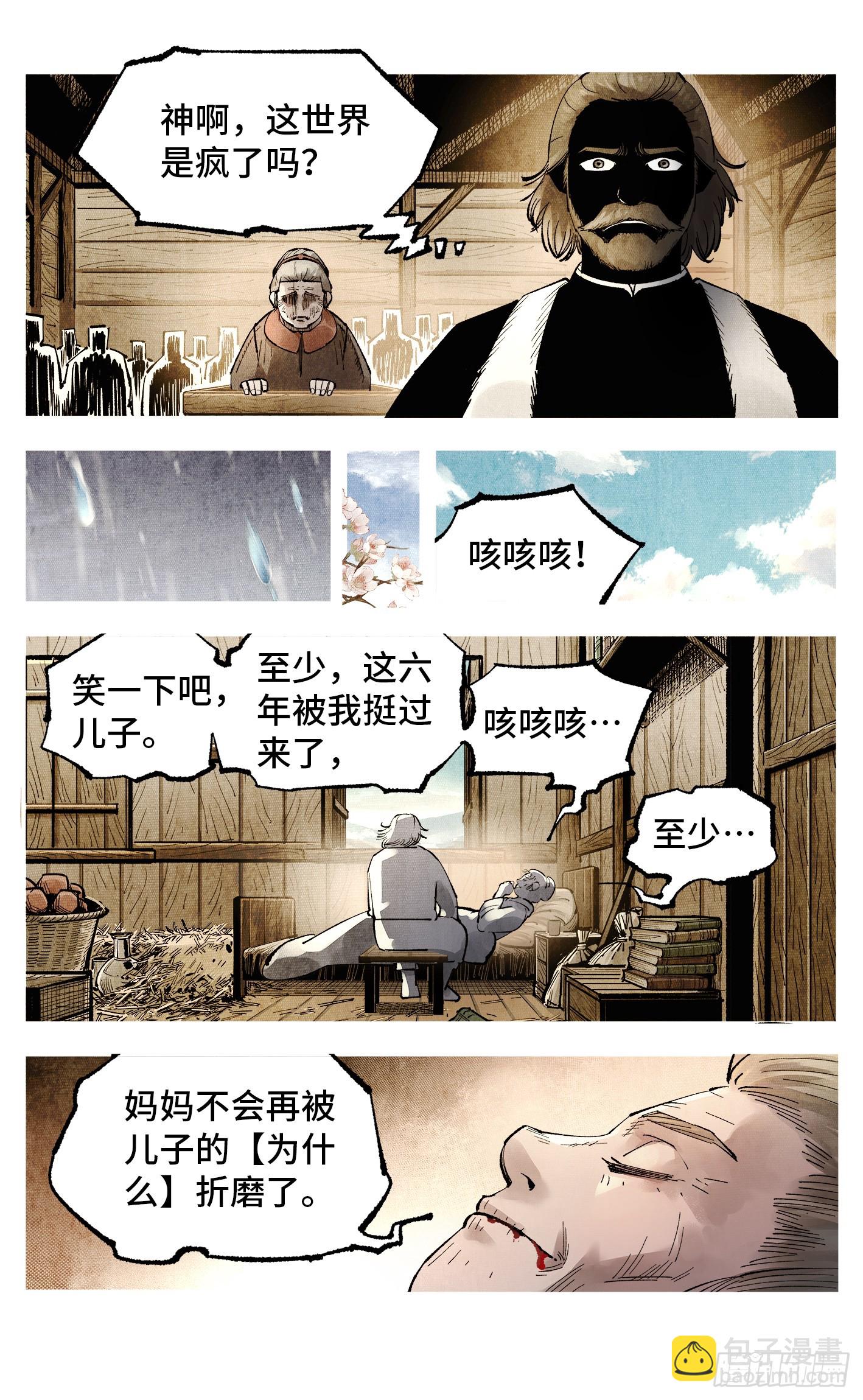 日月同錯 - 第一百四十五回：日月觀天  上 - 2