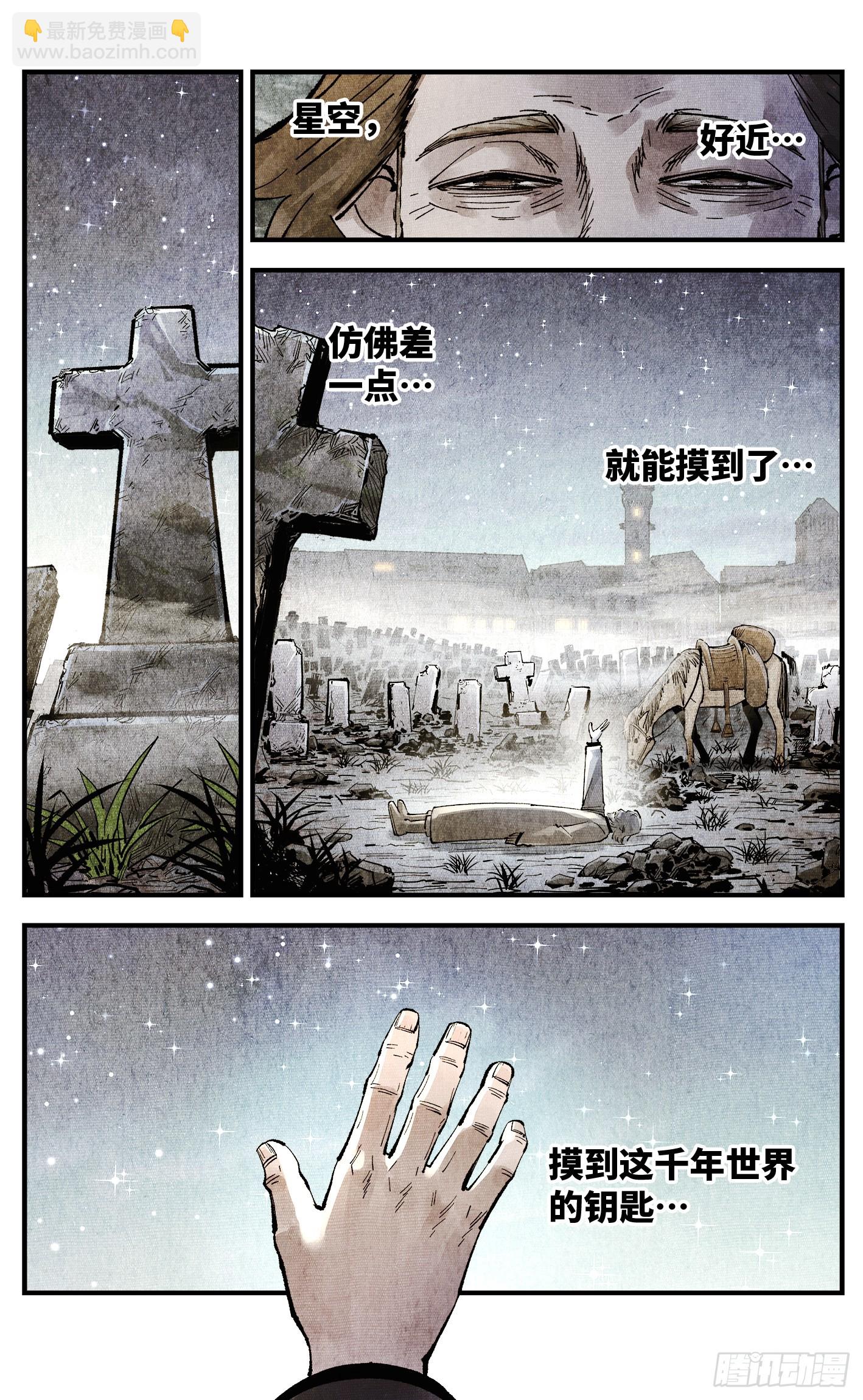 日月同錯 - 第一百四十五回：日月觀天  上 - 3