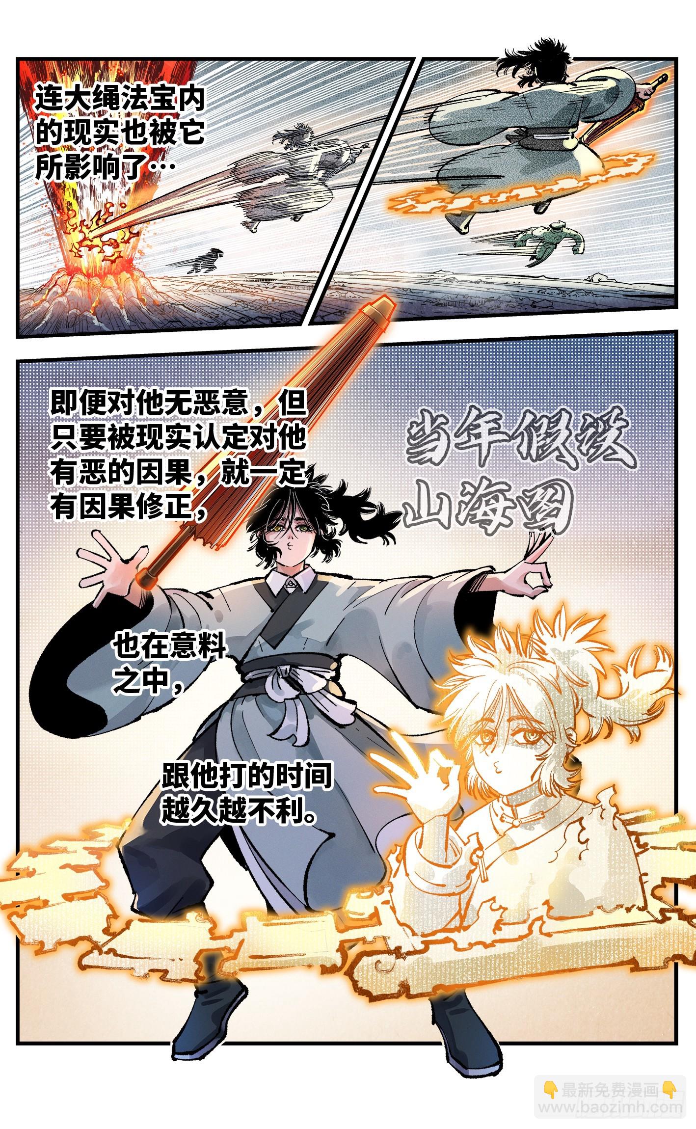 第一百四十五回：日月观天 下-第282话