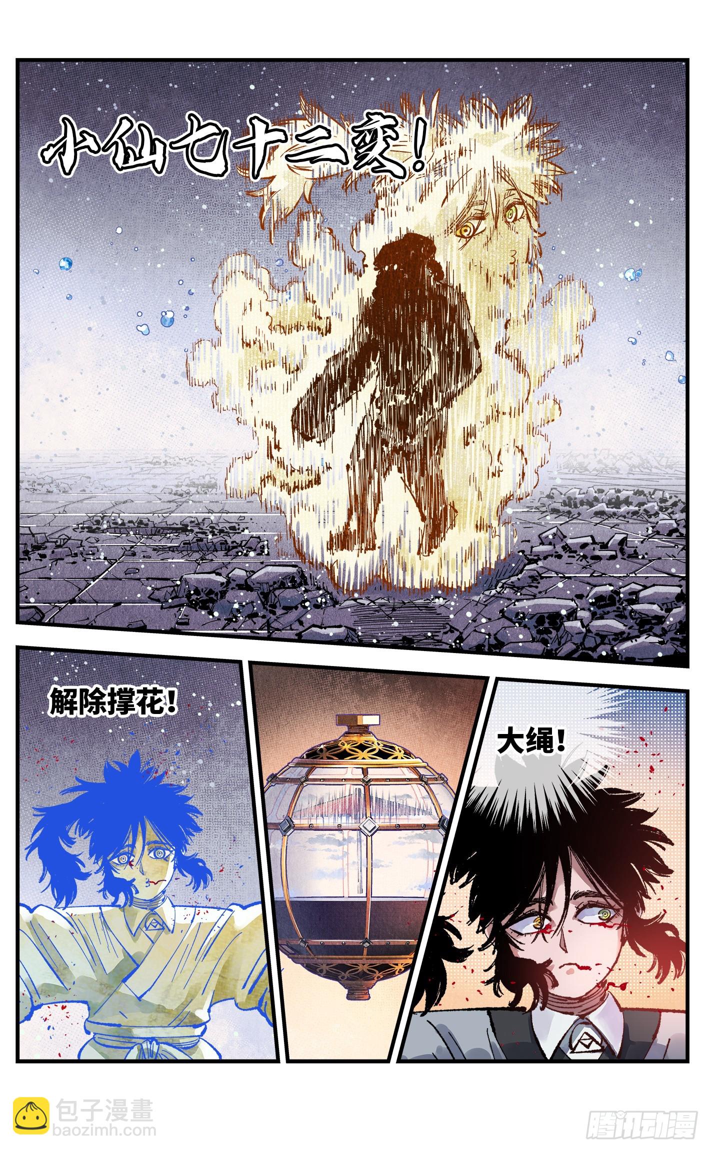 第一百四十五回：日月观天 下-第282话