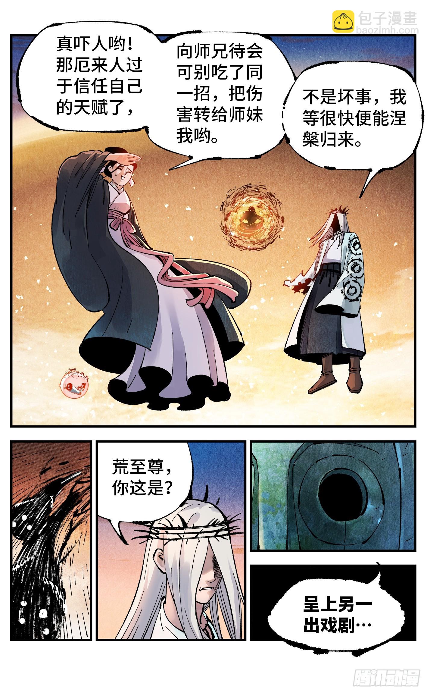 第一百四十五回：日月观天 下-第282话