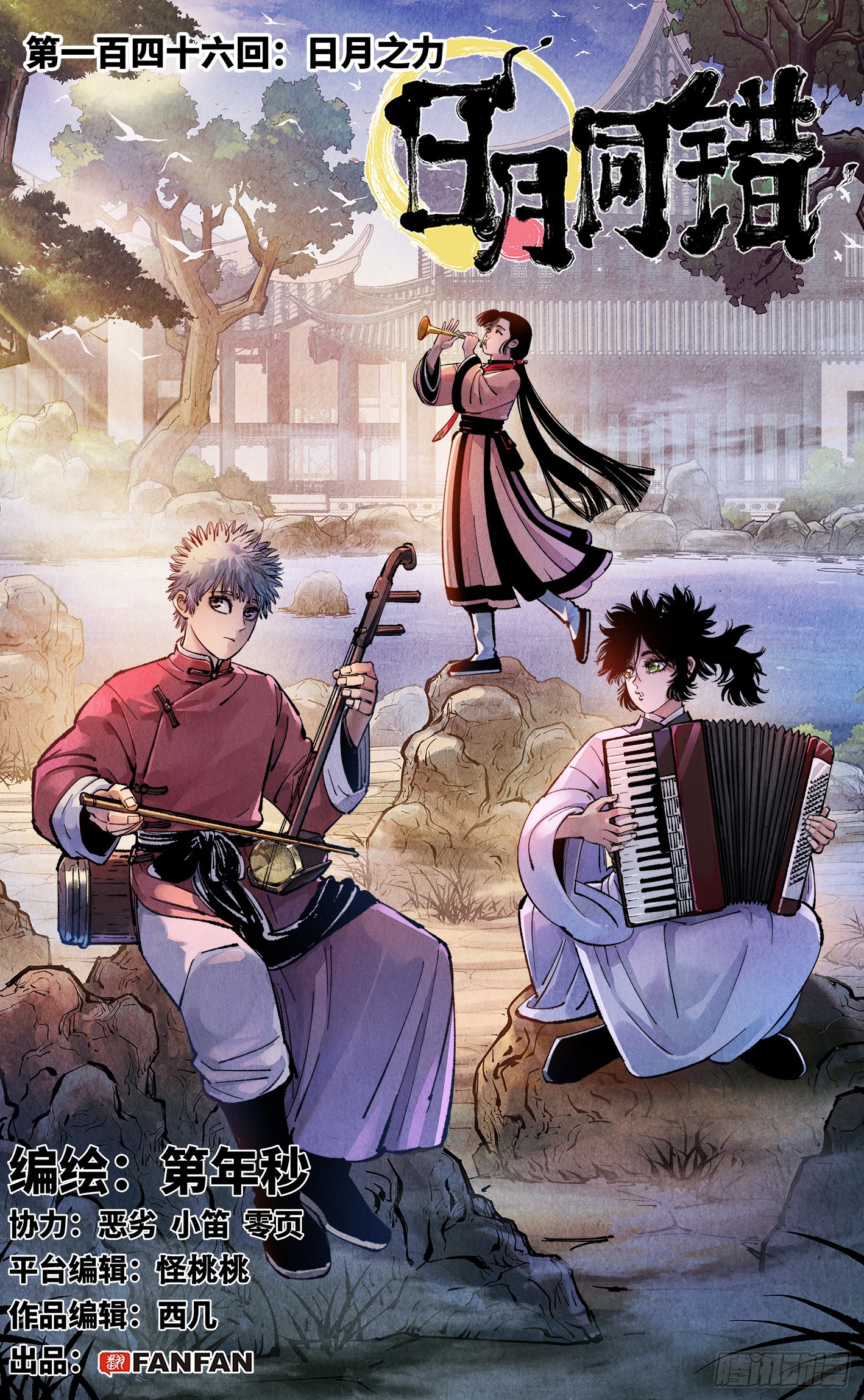 第一百四十六回：日月之力-第302话