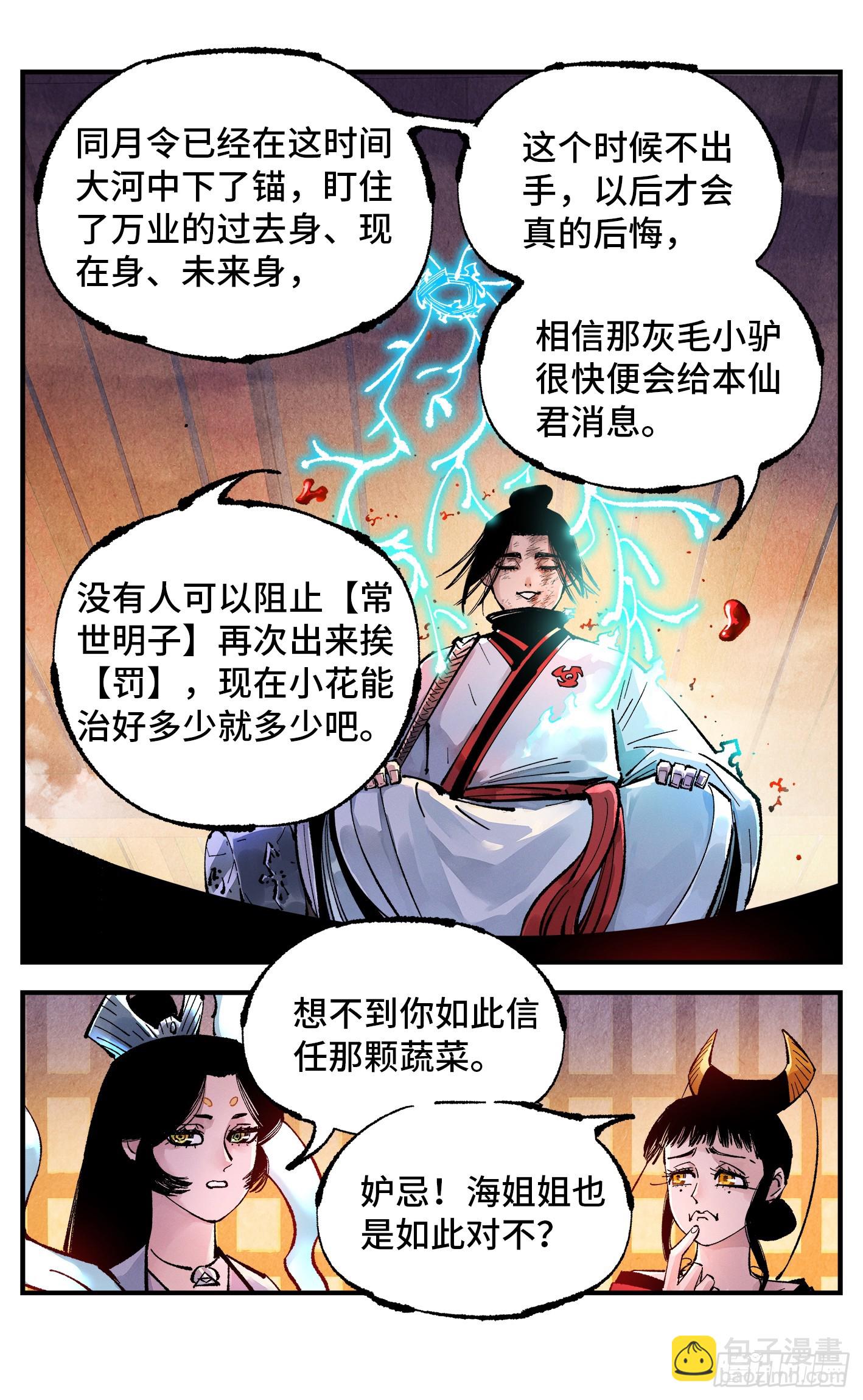 第一百四十六回：日月之力-第302话