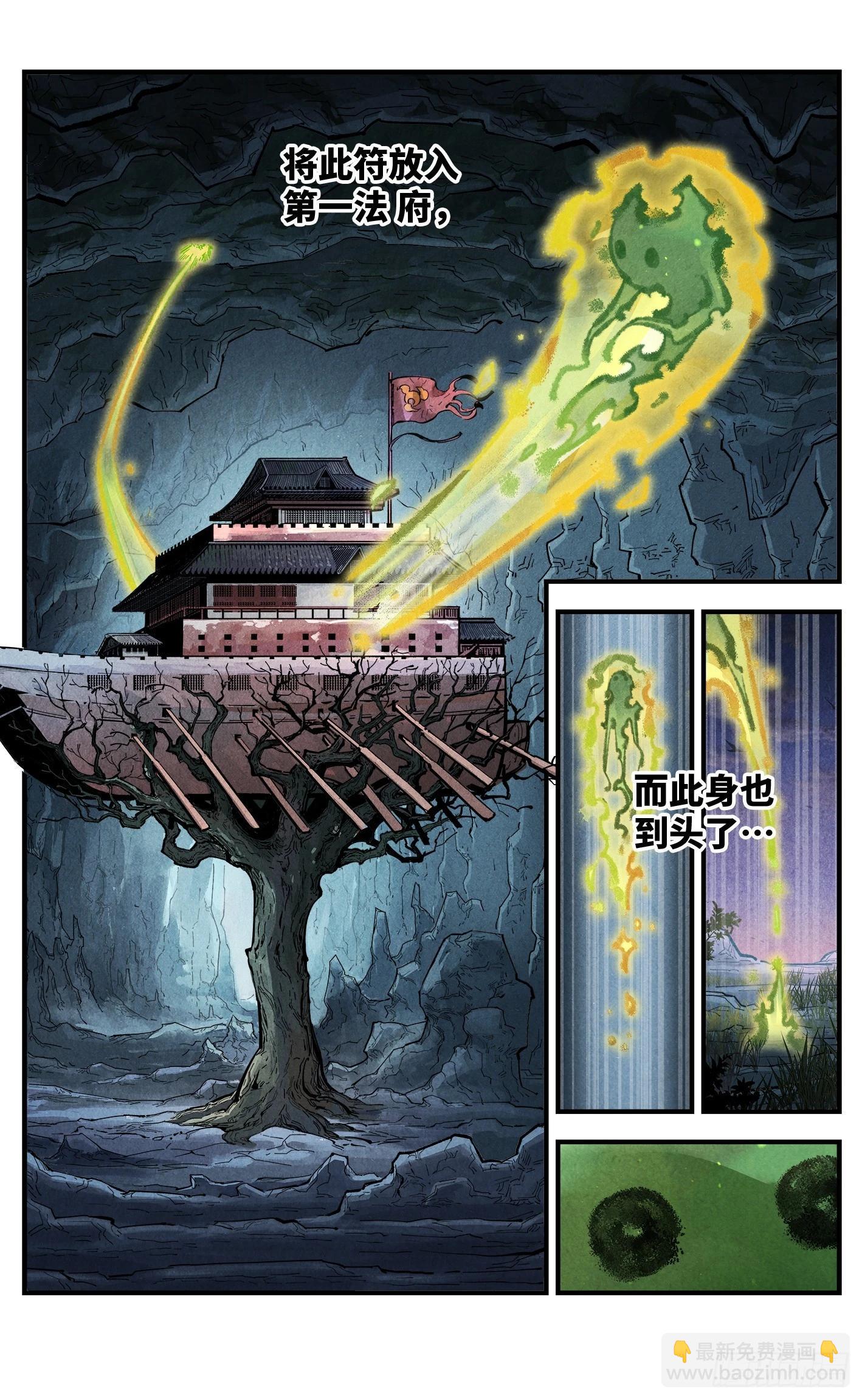 日月同錯 - 第一百四十六回：日月之力  上 - 3