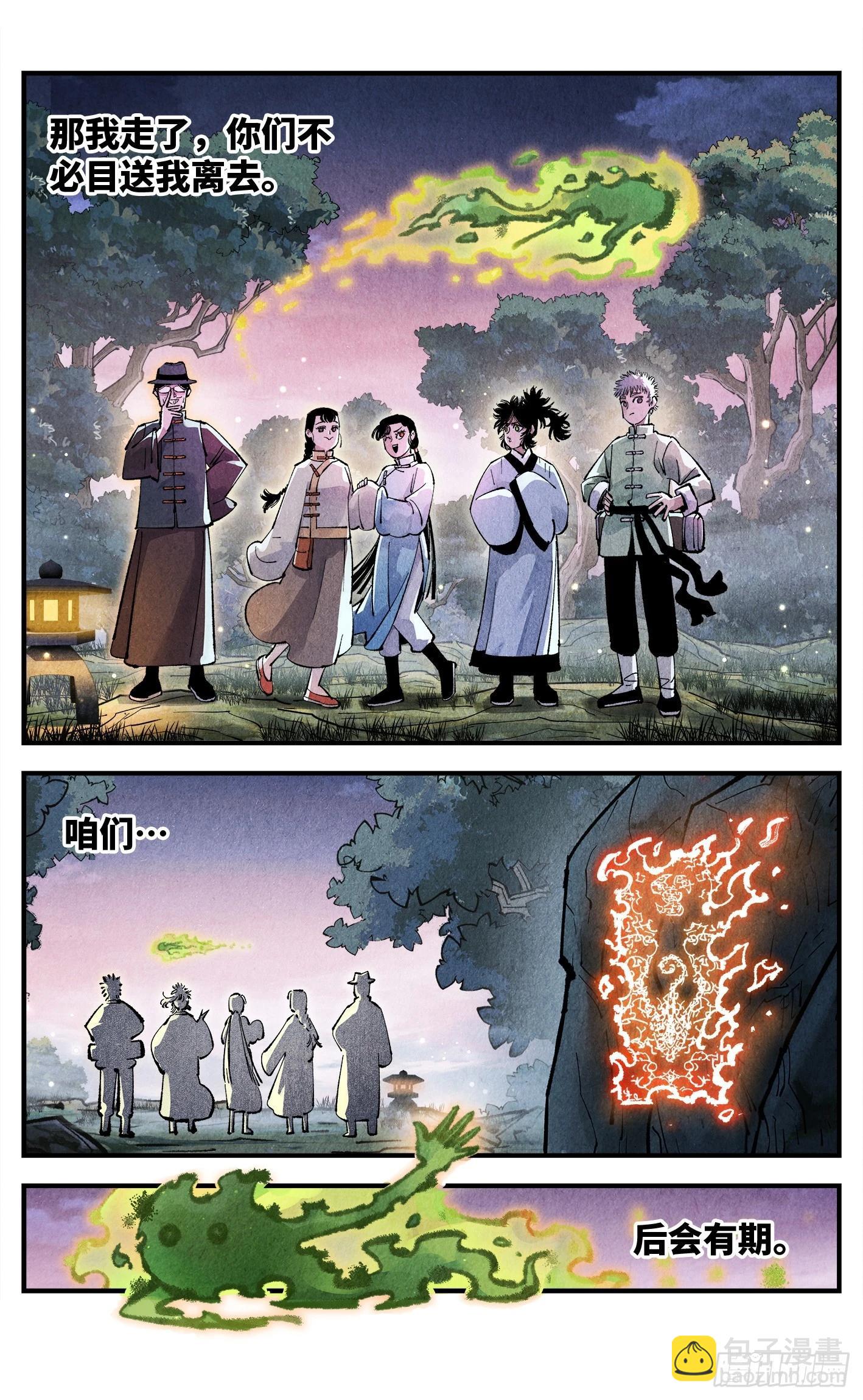 日月同錯 - 第一百四十六回：日月之力  上 - 4