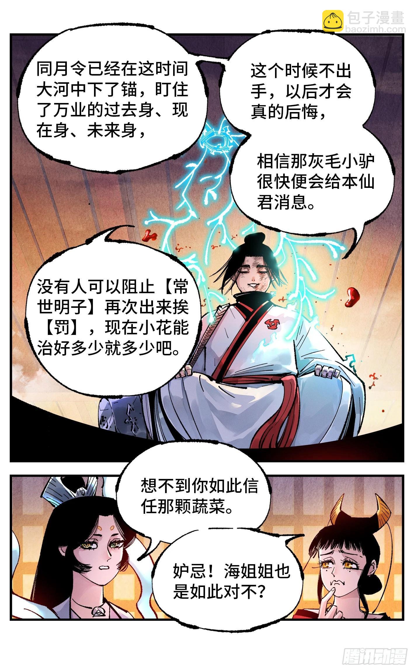 日月同錯 - 第一百四十六回：日月之力  上 - 4