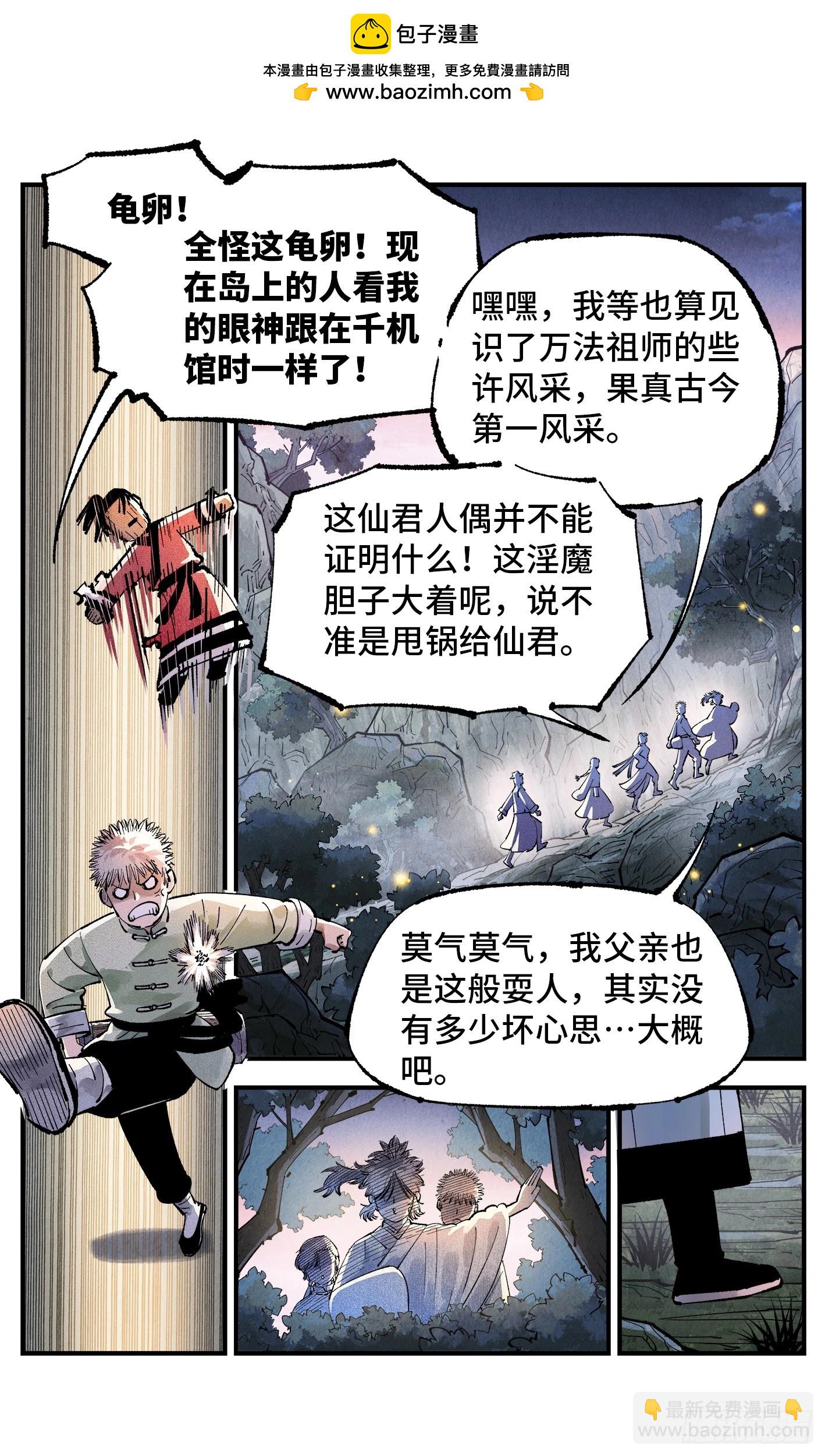 日月同錯 - 第一百四十六回：日月之力  上 - 2