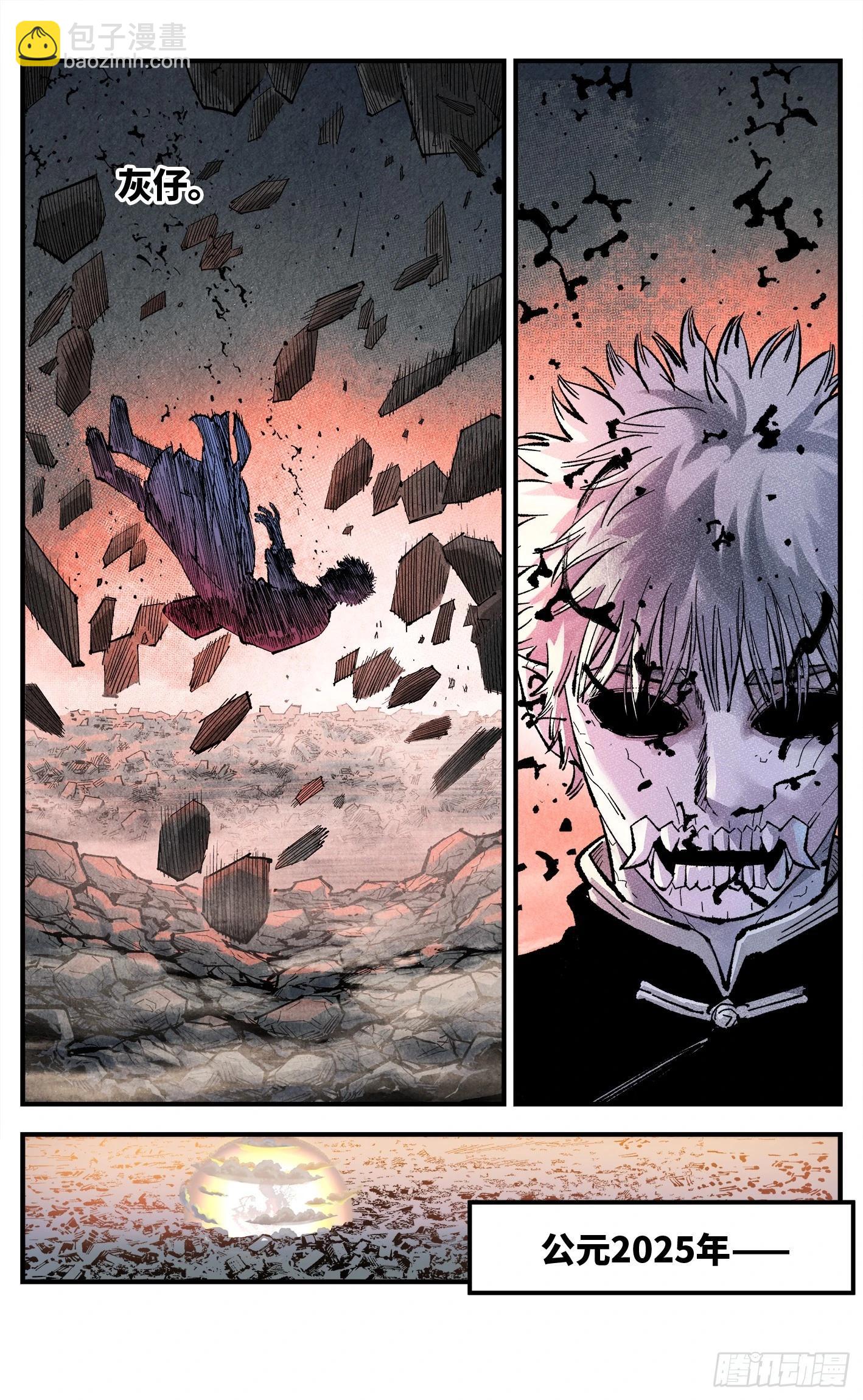 日月同錯 - 第一百四十六回：日月之力  上 - 6