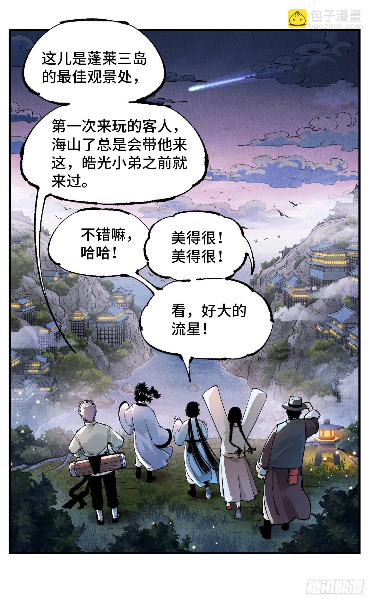 日月同錯 - 第一百四十六回：日月之力  上 - 3