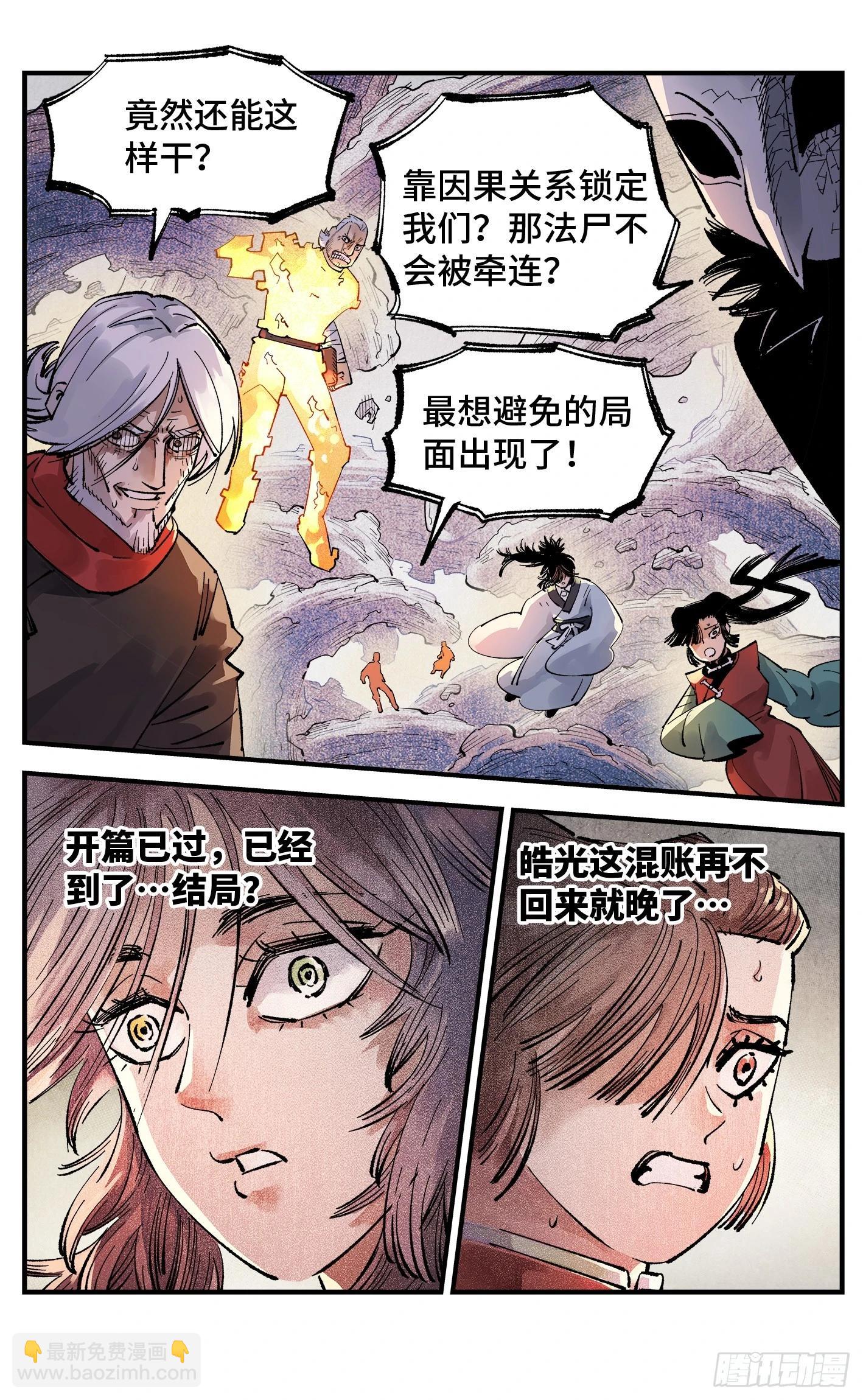 日月同錯 - 第一百四十六回：日月之力  上 - 6