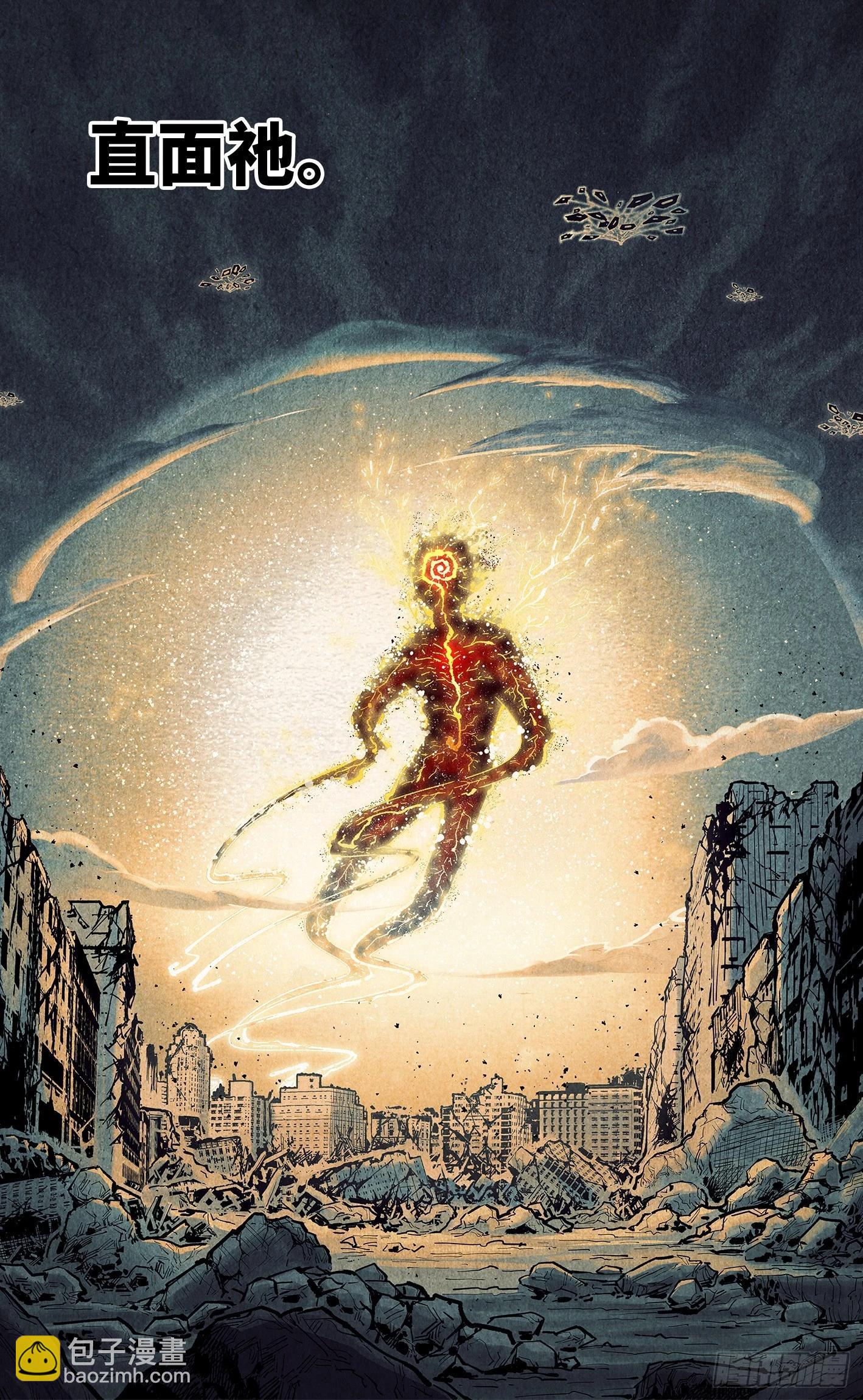 日月同錯 - 第一百四十六回：日月之力  上 - 3