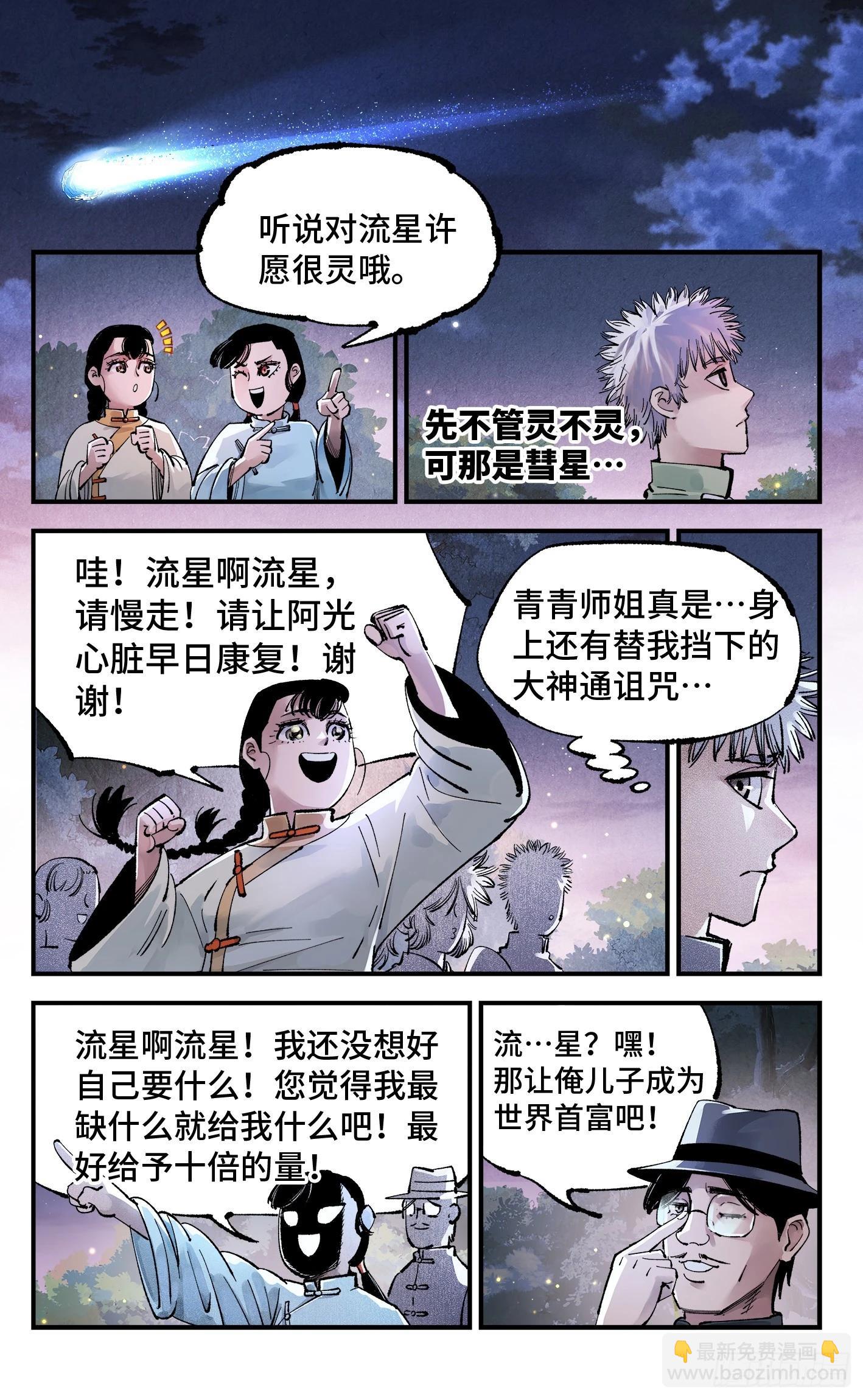 日月同錯 - 第一百四十六回：日月之力  上 - 4