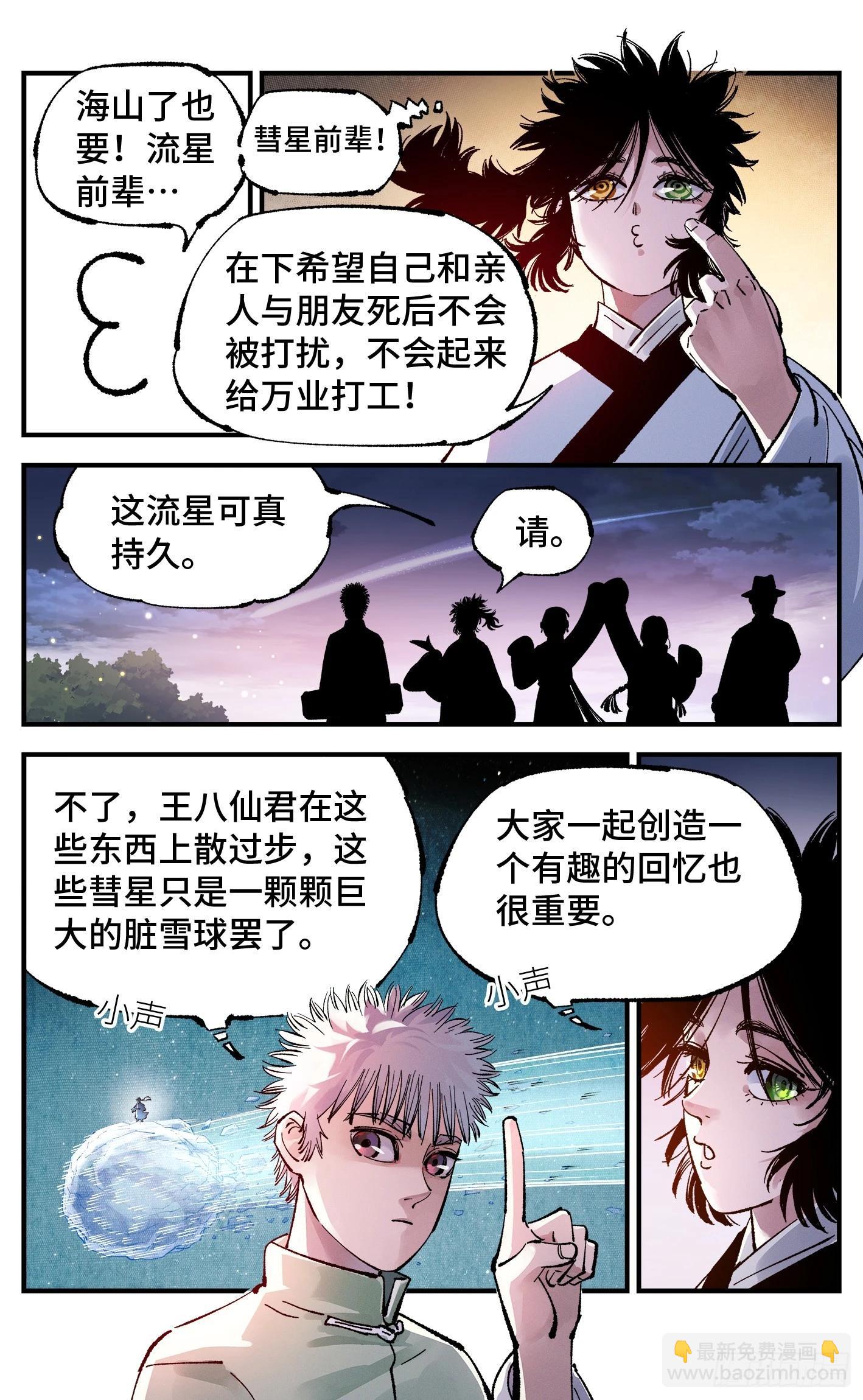 日月同錯 - 第一百四十六回：日月之力  上 - 5