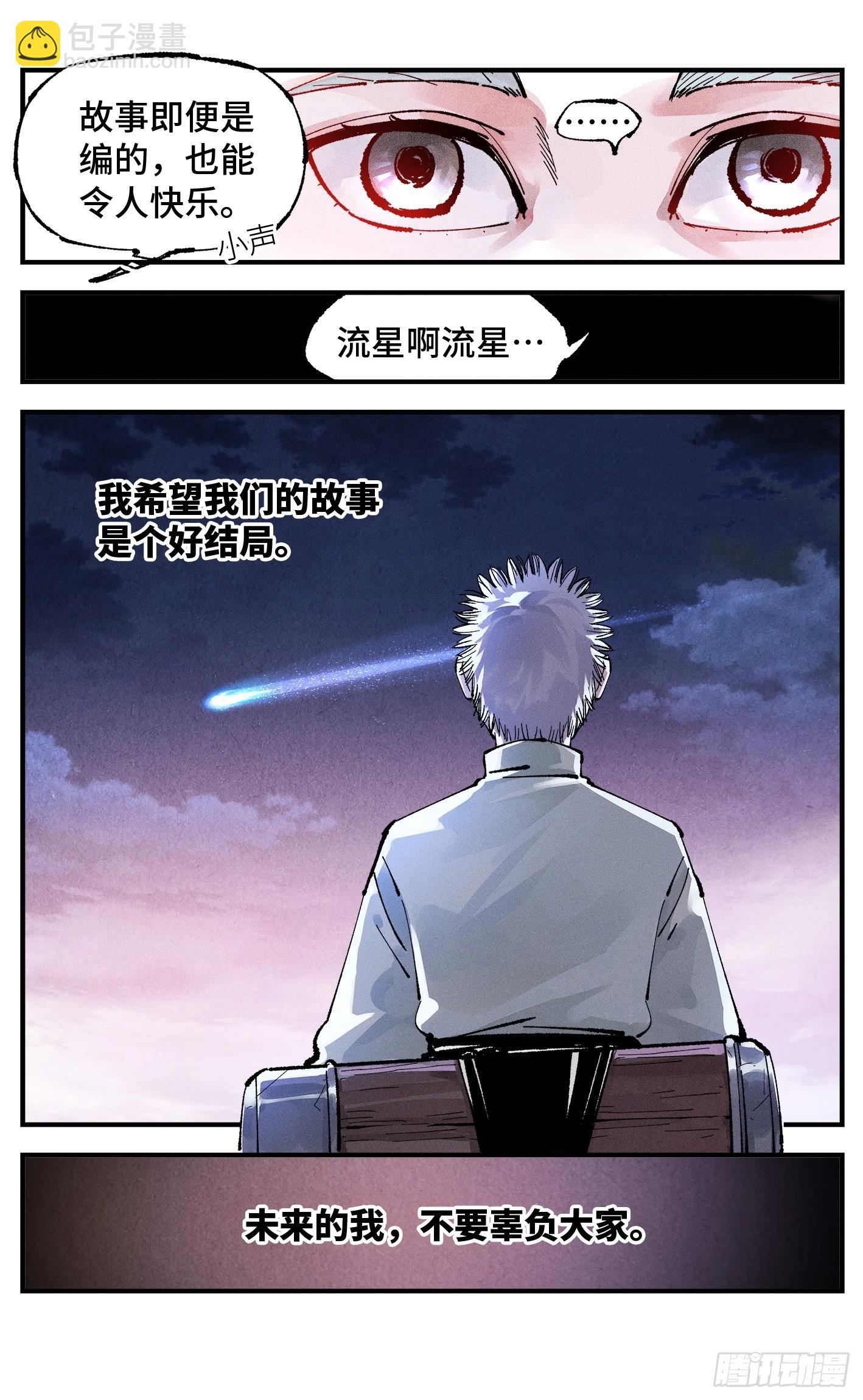 日月同錯 - 第一百四十六回：日月之力  上 - 6