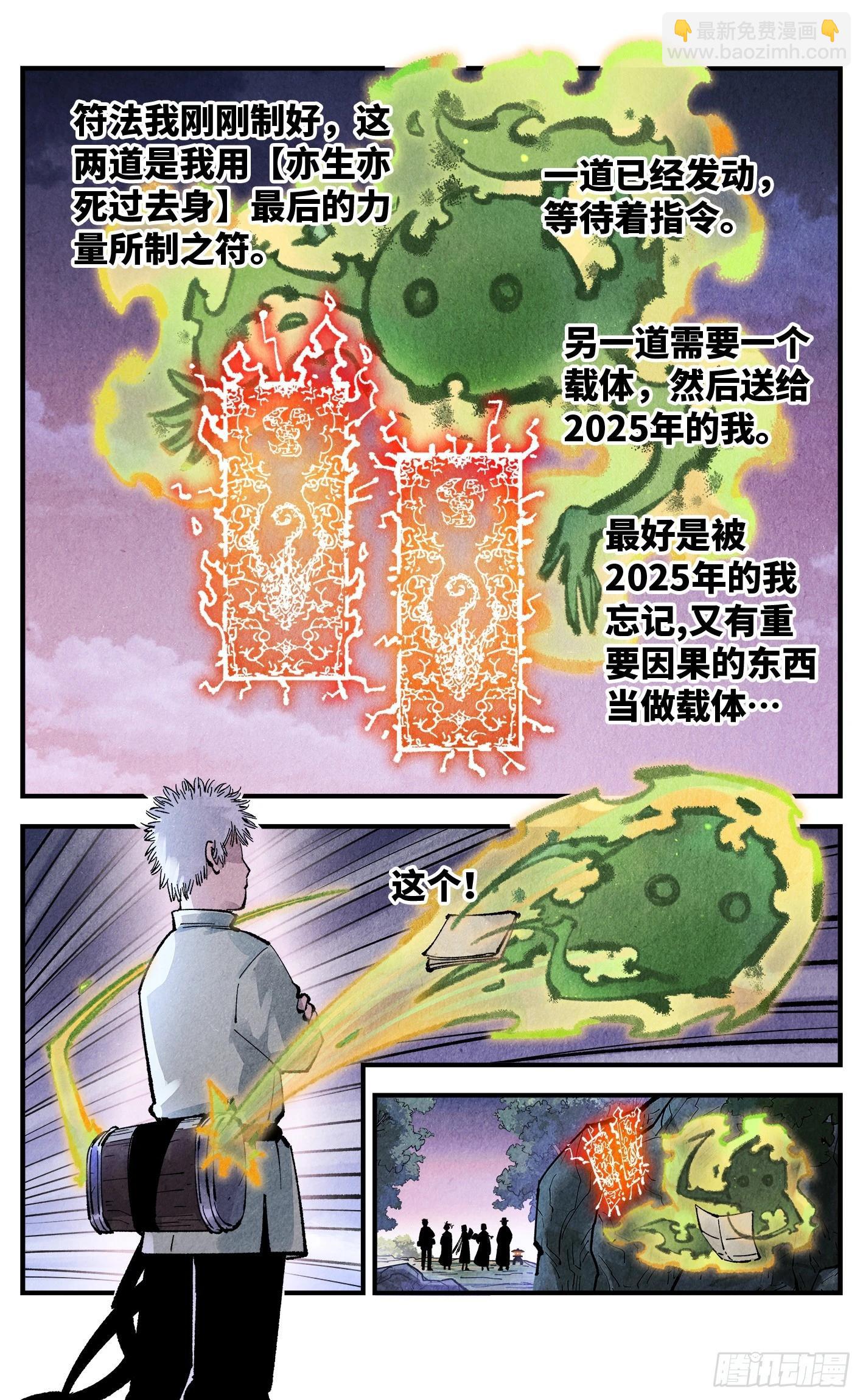 日月同錯 - 第一百四十六回：日月之力  上 - 1