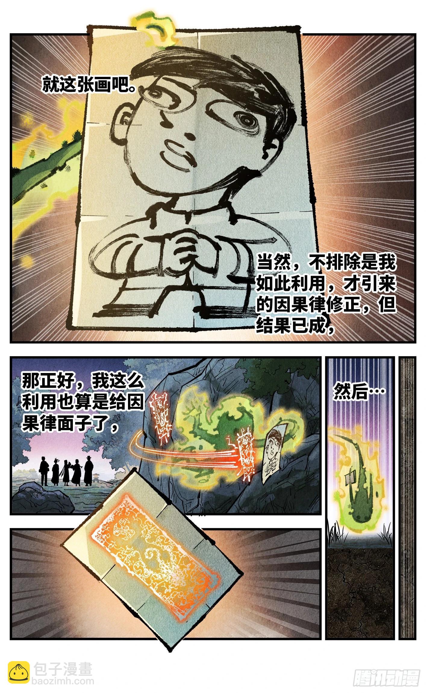 日月同錯 - 第一百四十六回：日月之力  上 - 2