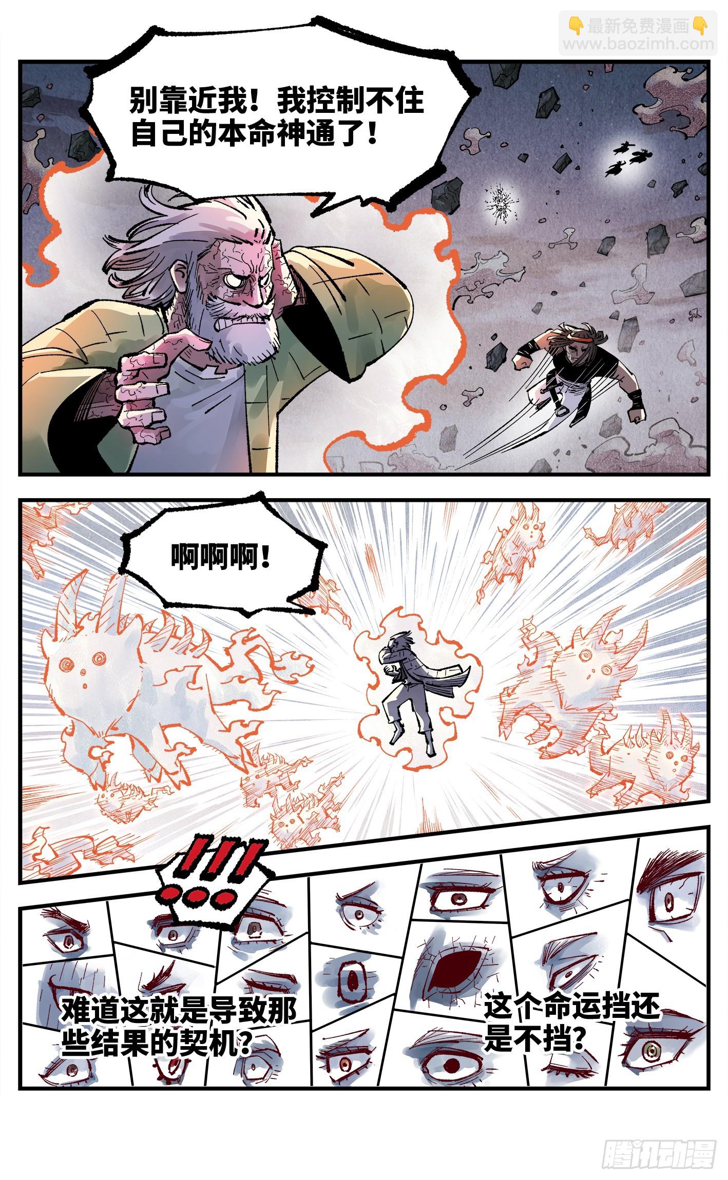 第一百四十六回：日月之力 中-第284话