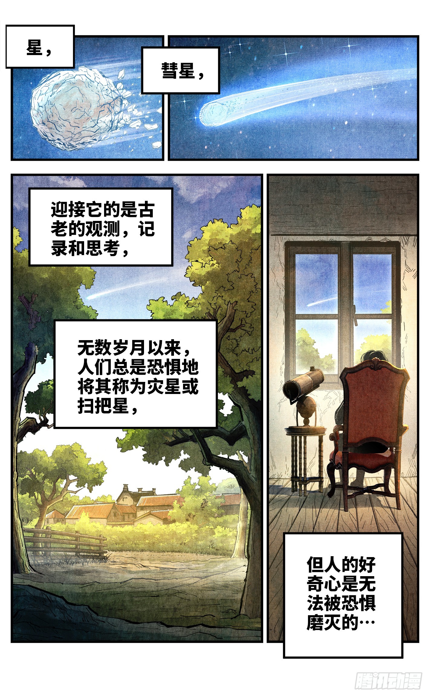 日月同錯 - 第一百四十六回：日月之力 下 - 1