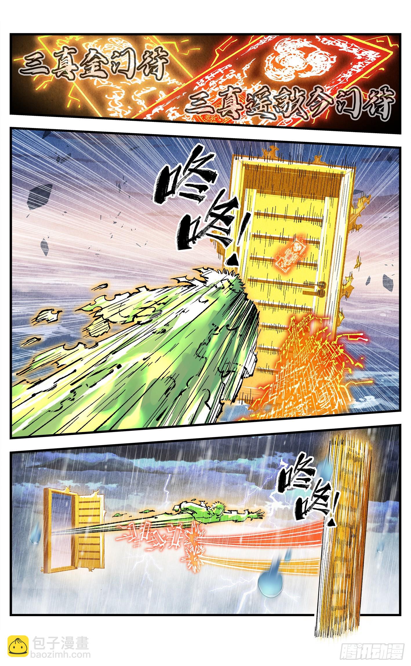 日月同錯 - 第一百四十六回：日月之力 下 - 3