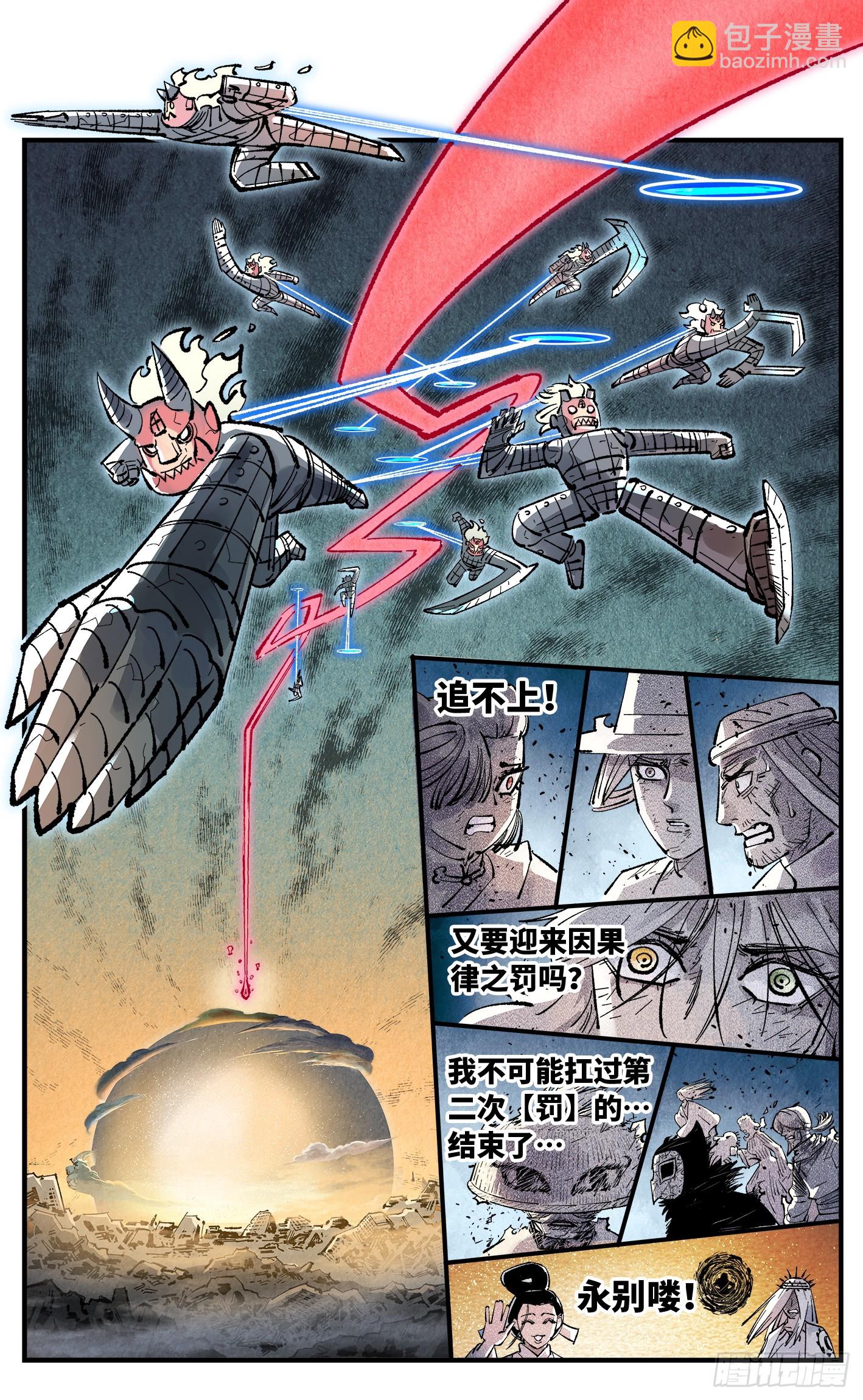 日月同錯 - 第一百四十六回：日月之力 下 - 5