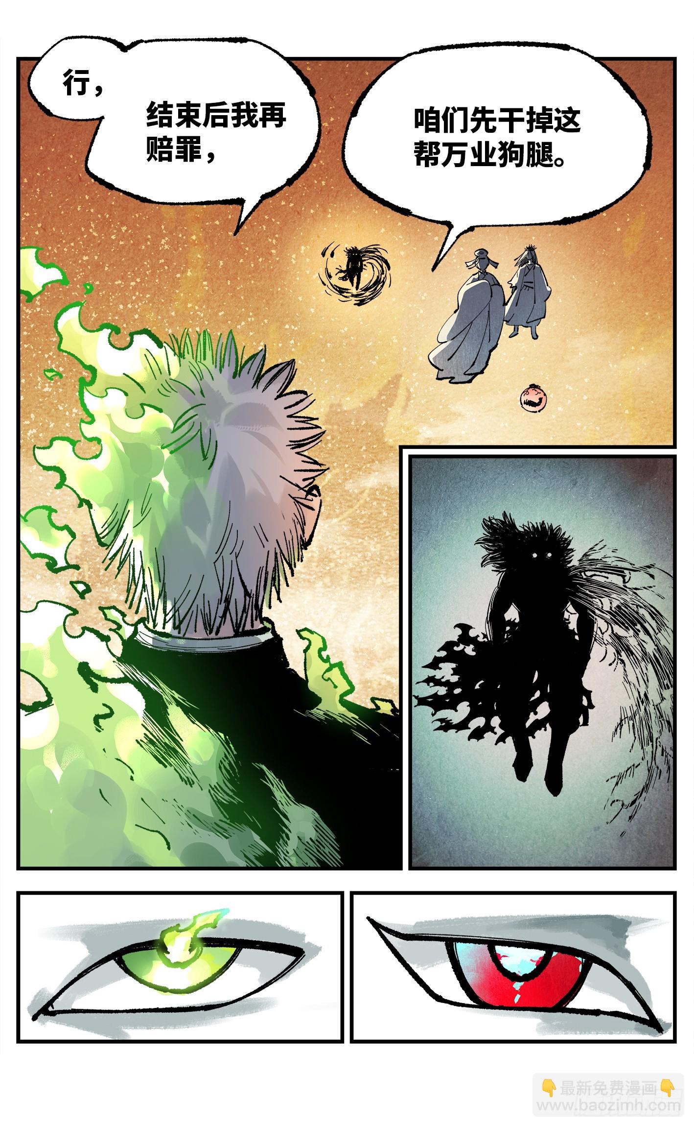 日月同錯 - 第一百四十六回：日月之力 下 - 6