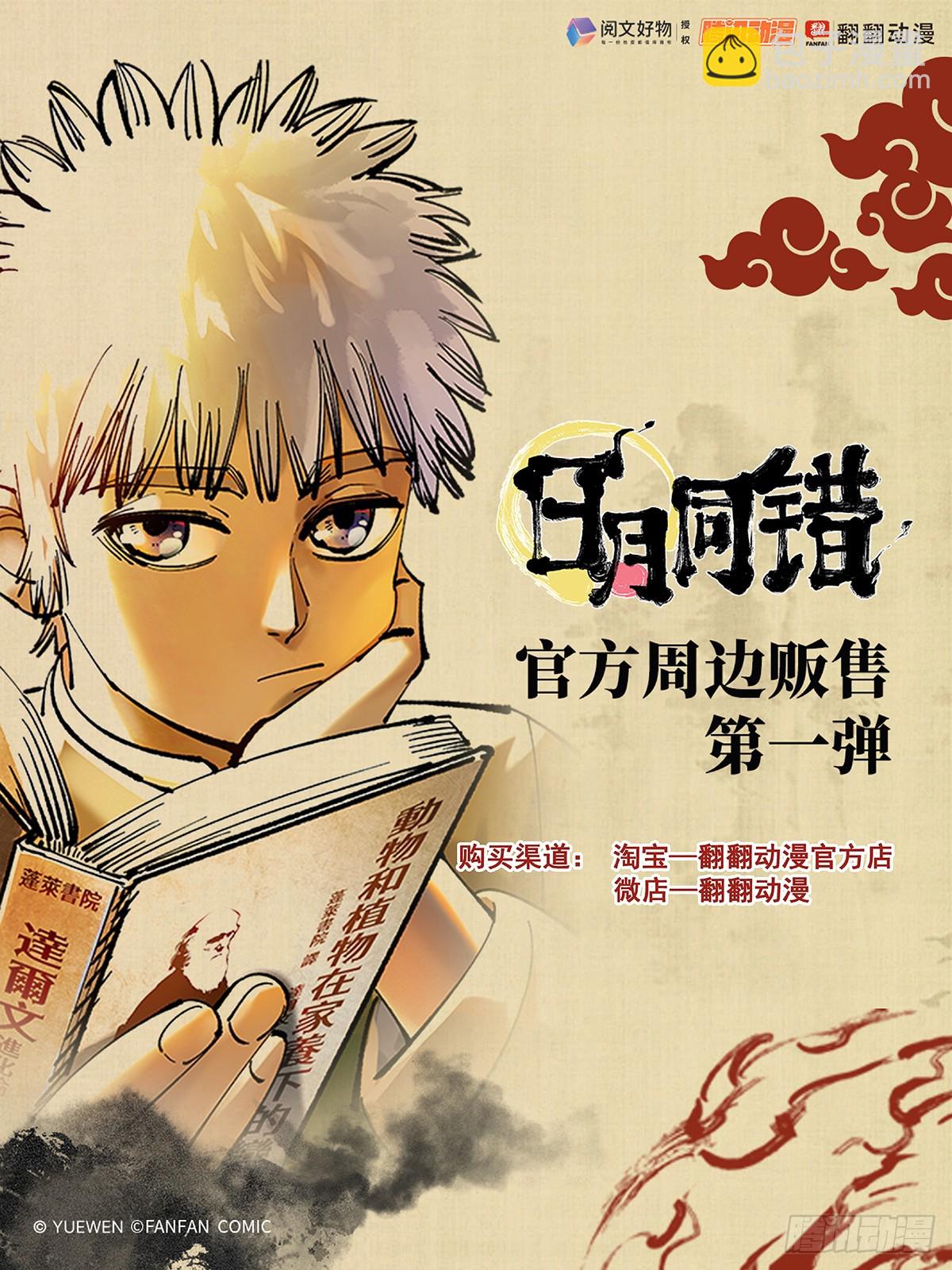 日月同錯 - 第一百四十六回：日月之力 下 - 4