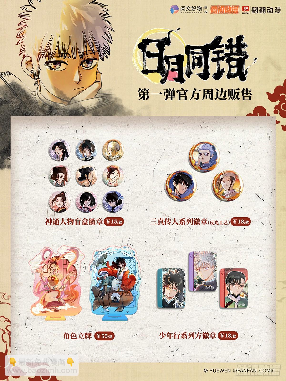 日月同錯 - 第一百四十六回：日月之力 下 - 5