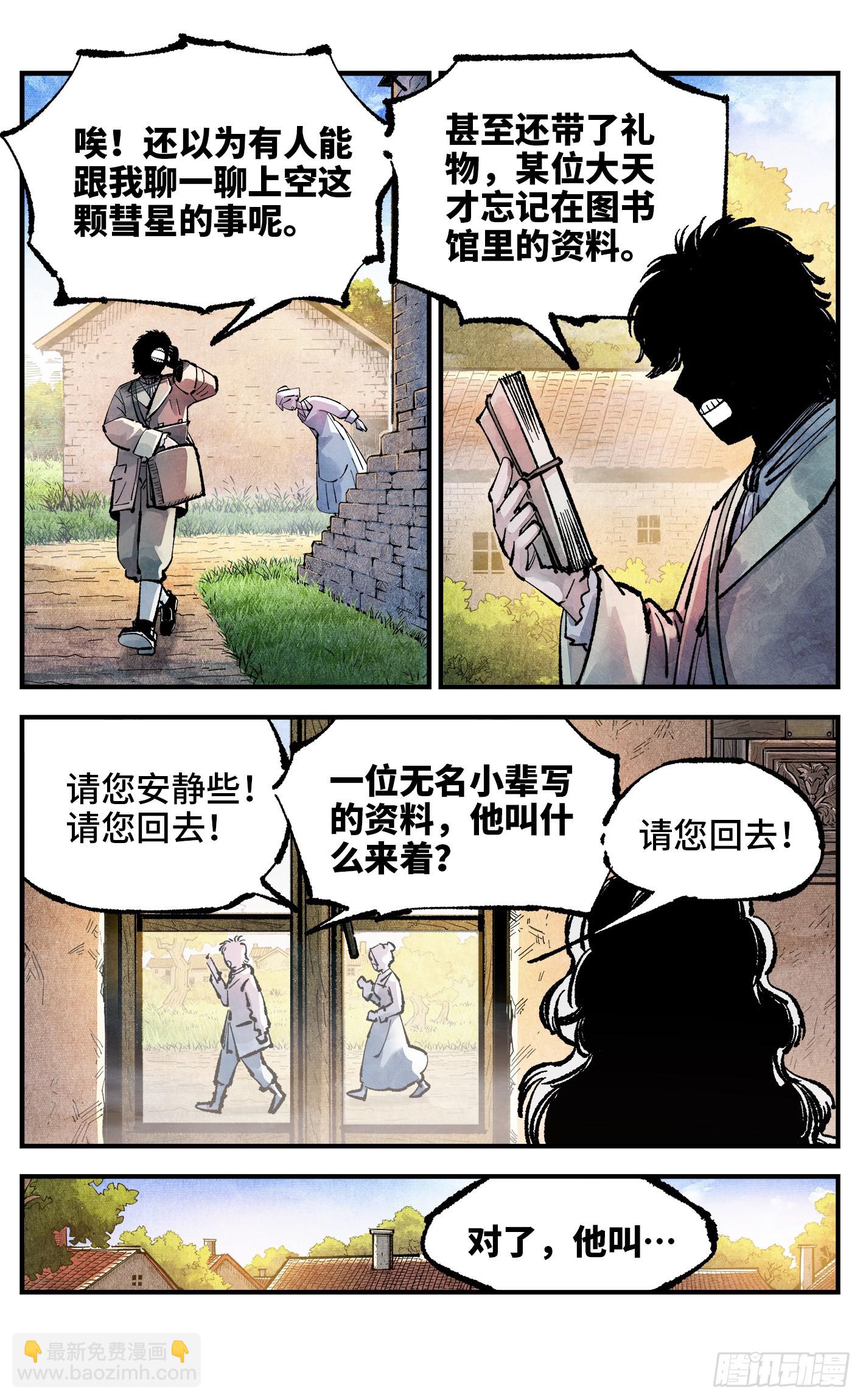 日月同錯 - 第一百四十六回：日月之力 下 - 3