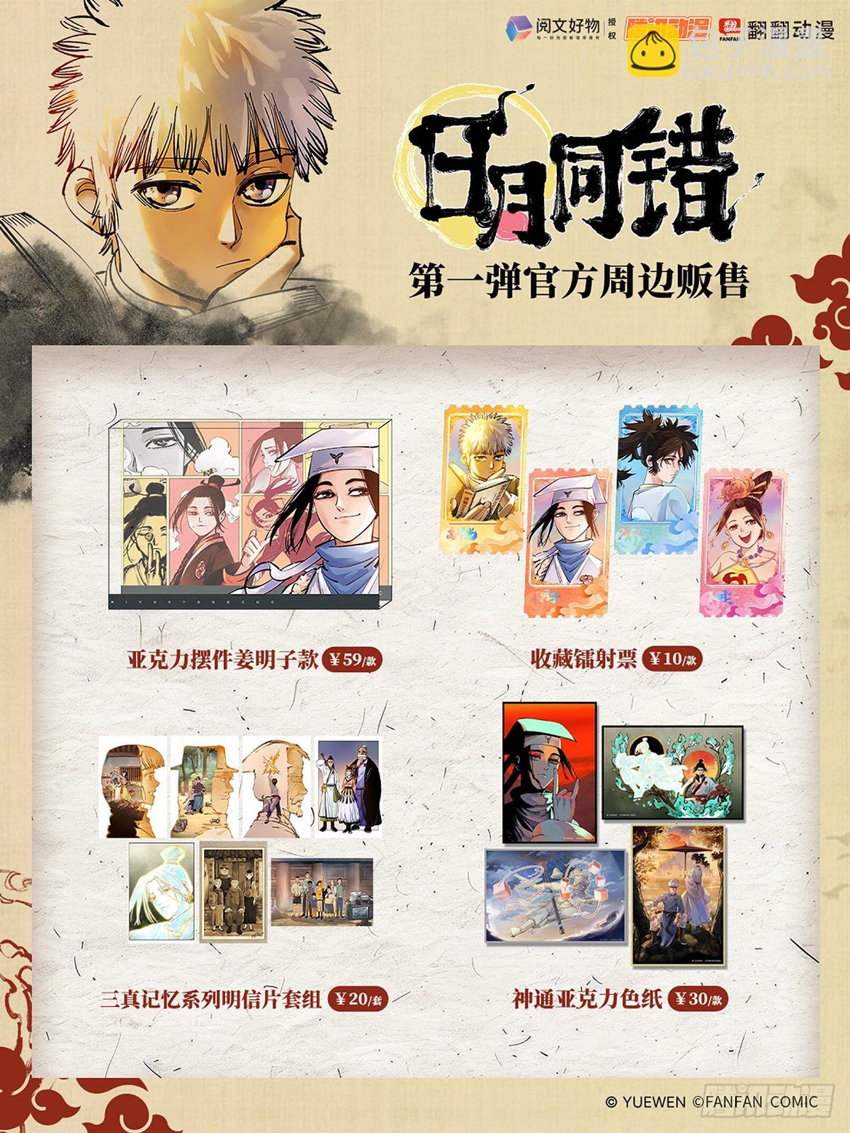 日月同錯 - 第一百四十六回：日月之力 下 - 6