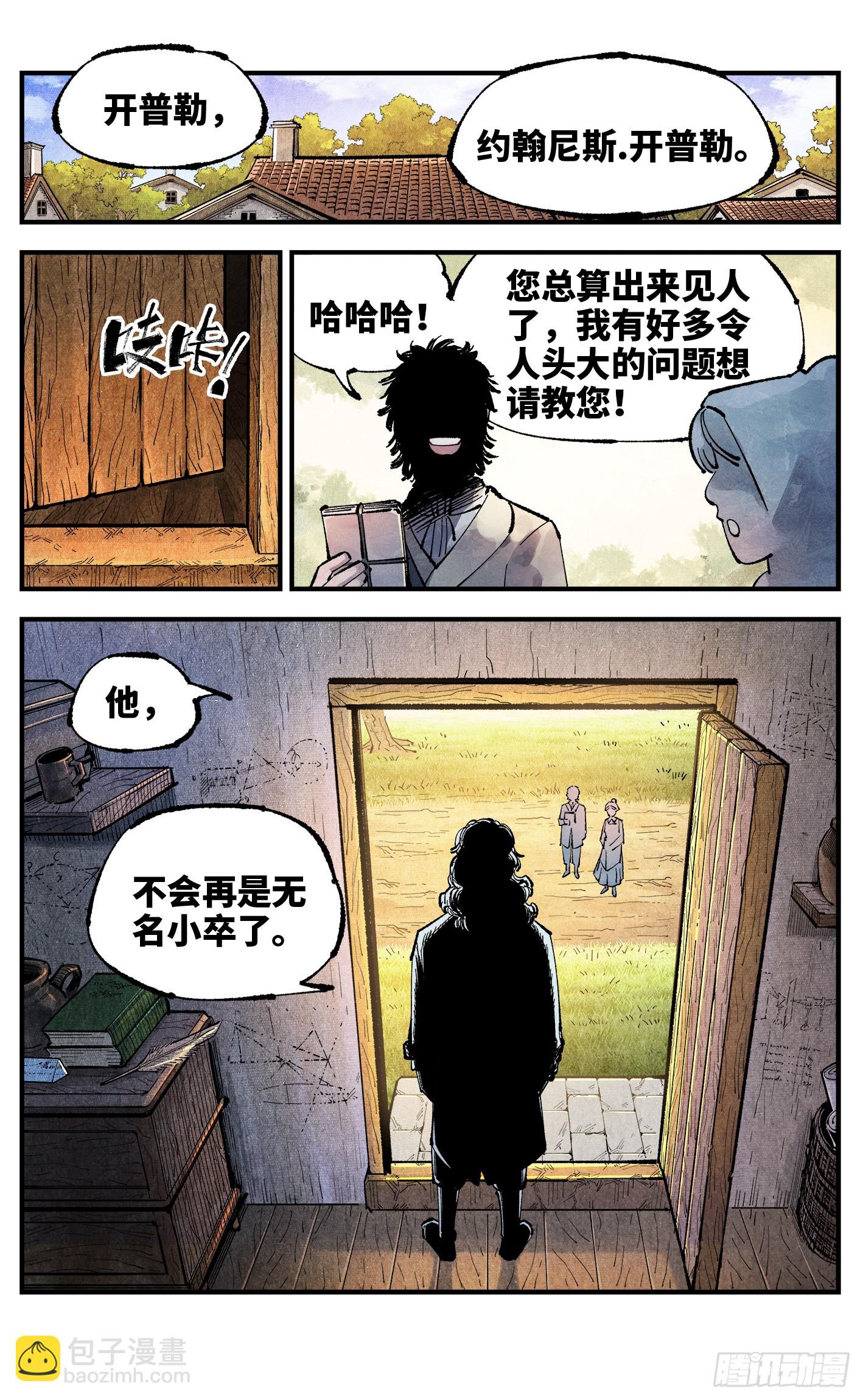 日月同錯 - 第一百四十六回：日月之力 下 - 4