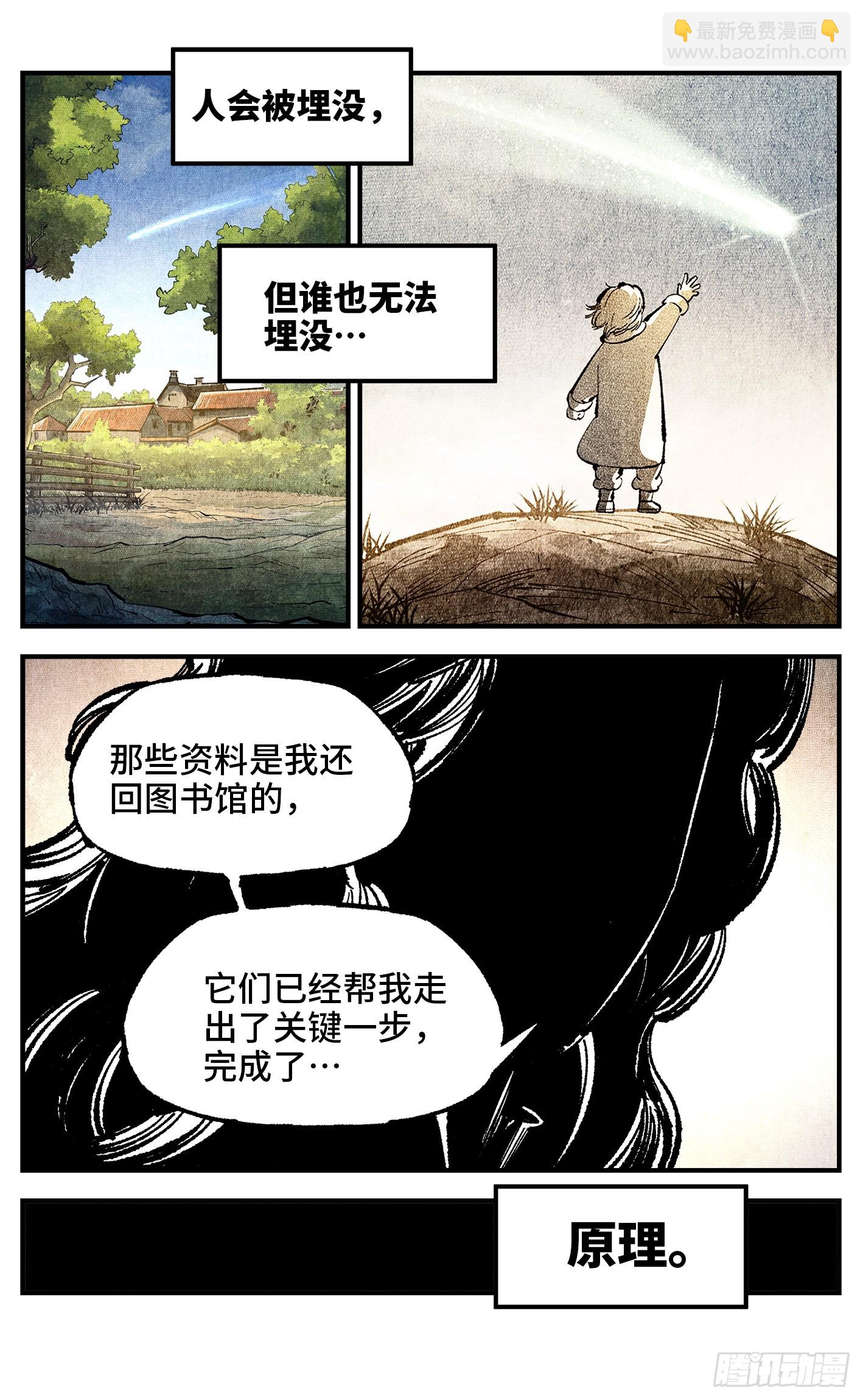 日月同錯 - 第一百四十六回：日月之力 下 - 5