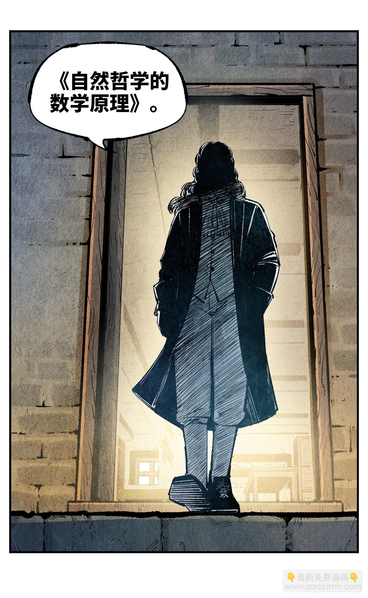 日月同錯 - 第一百四十六回：日月之力 下 - 6