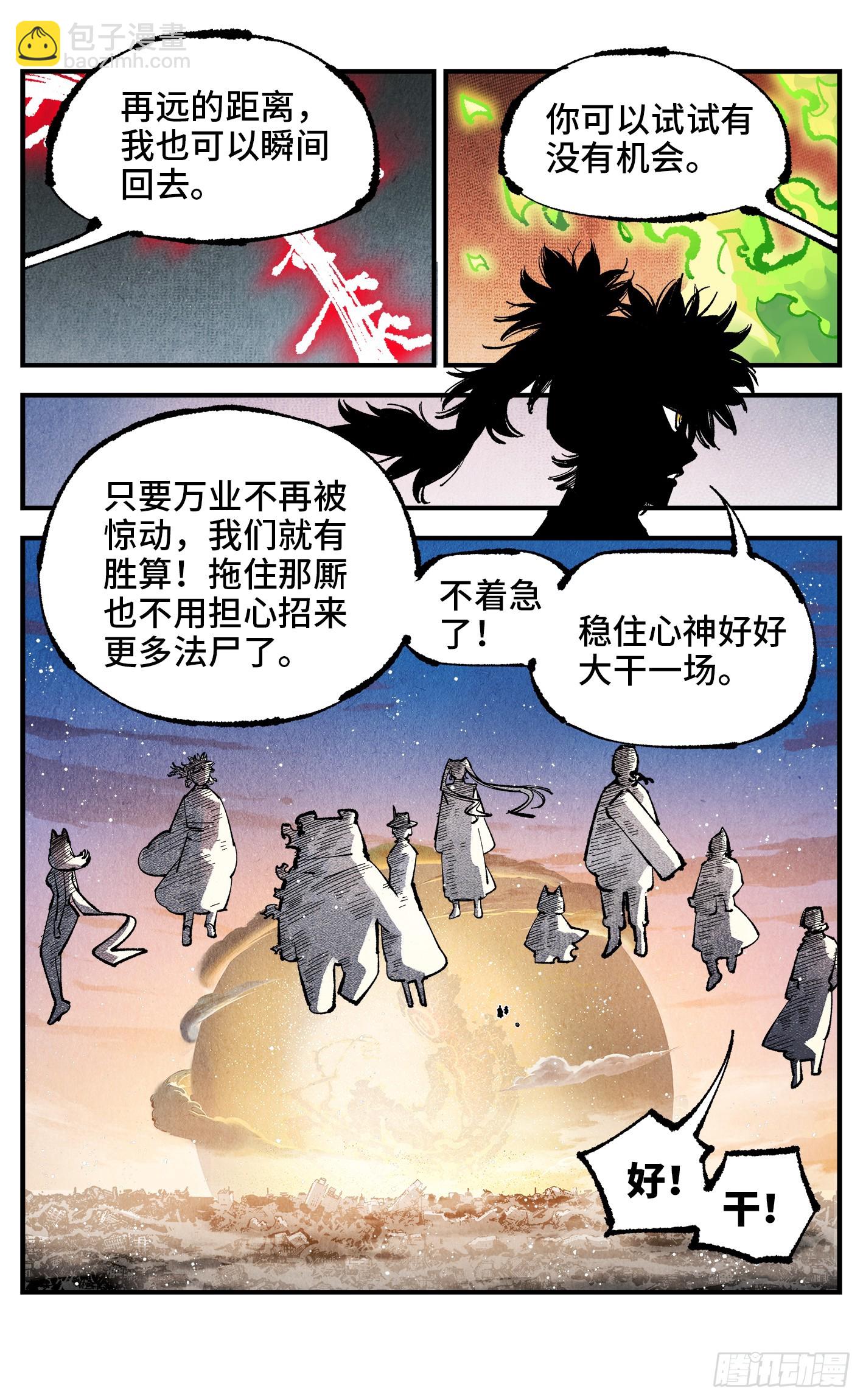 第一百四十七回：日月极法-第286话