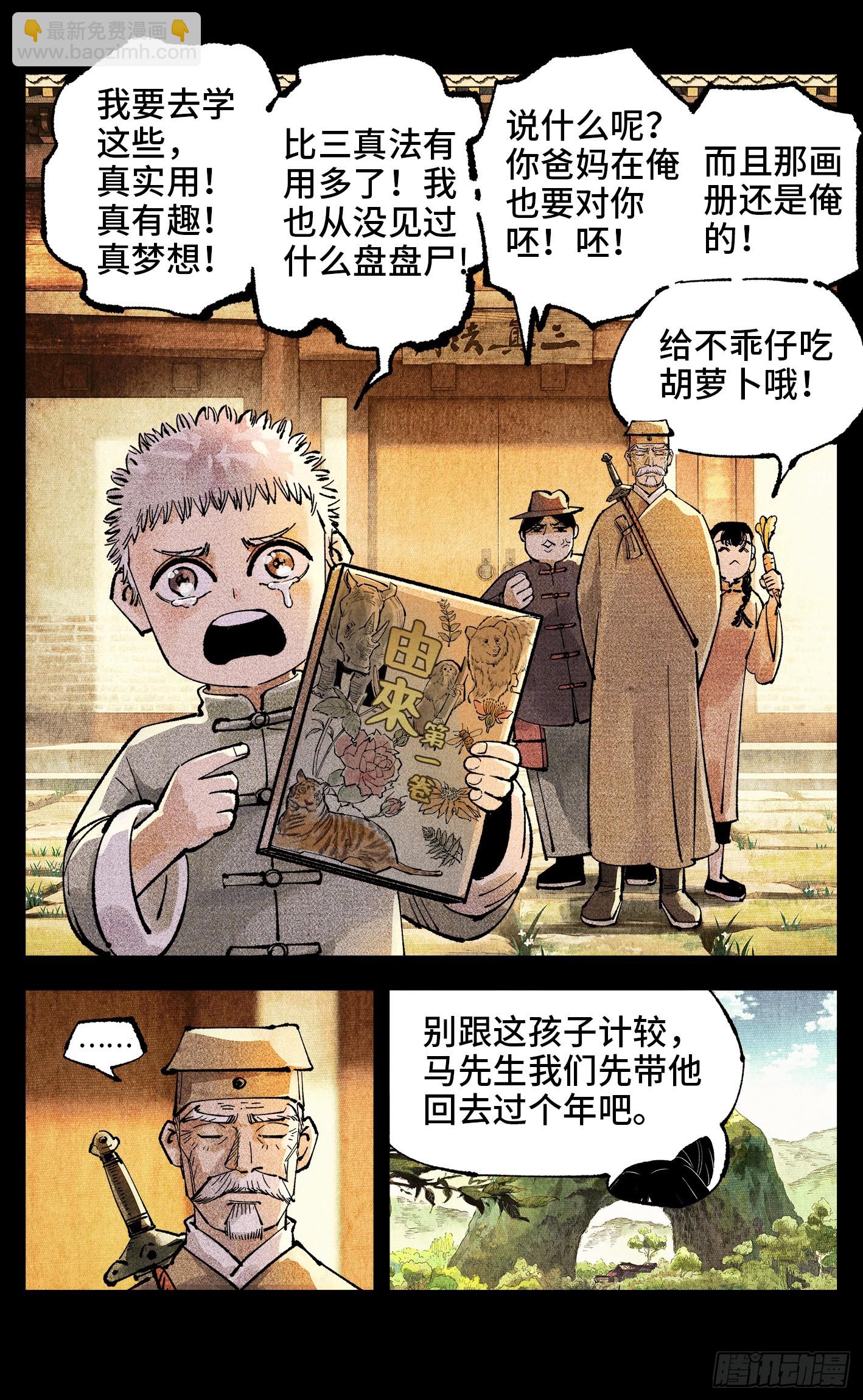 第一百四十七回：日月极法-第286话