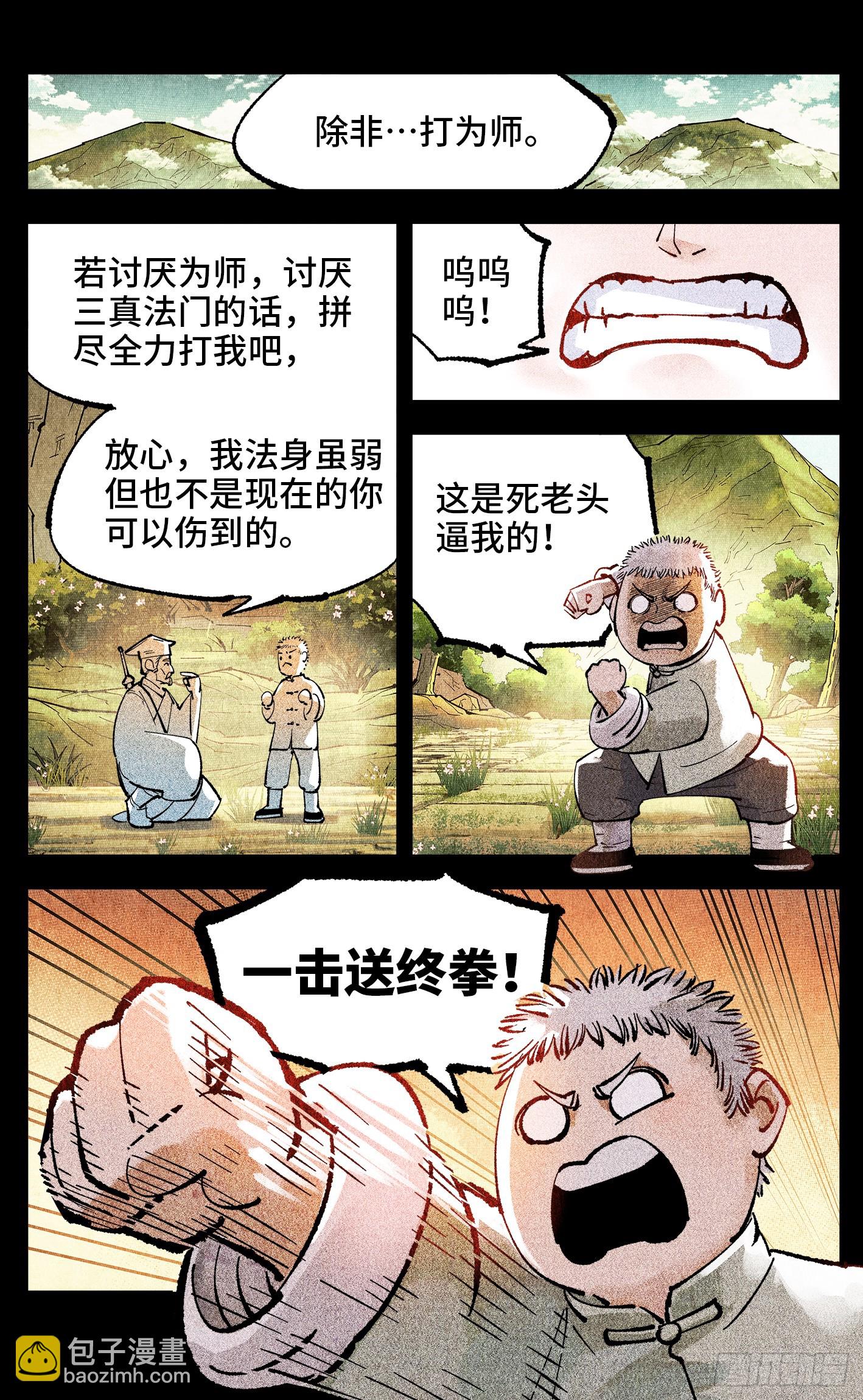 第一百四十七回：日月极法-第286话