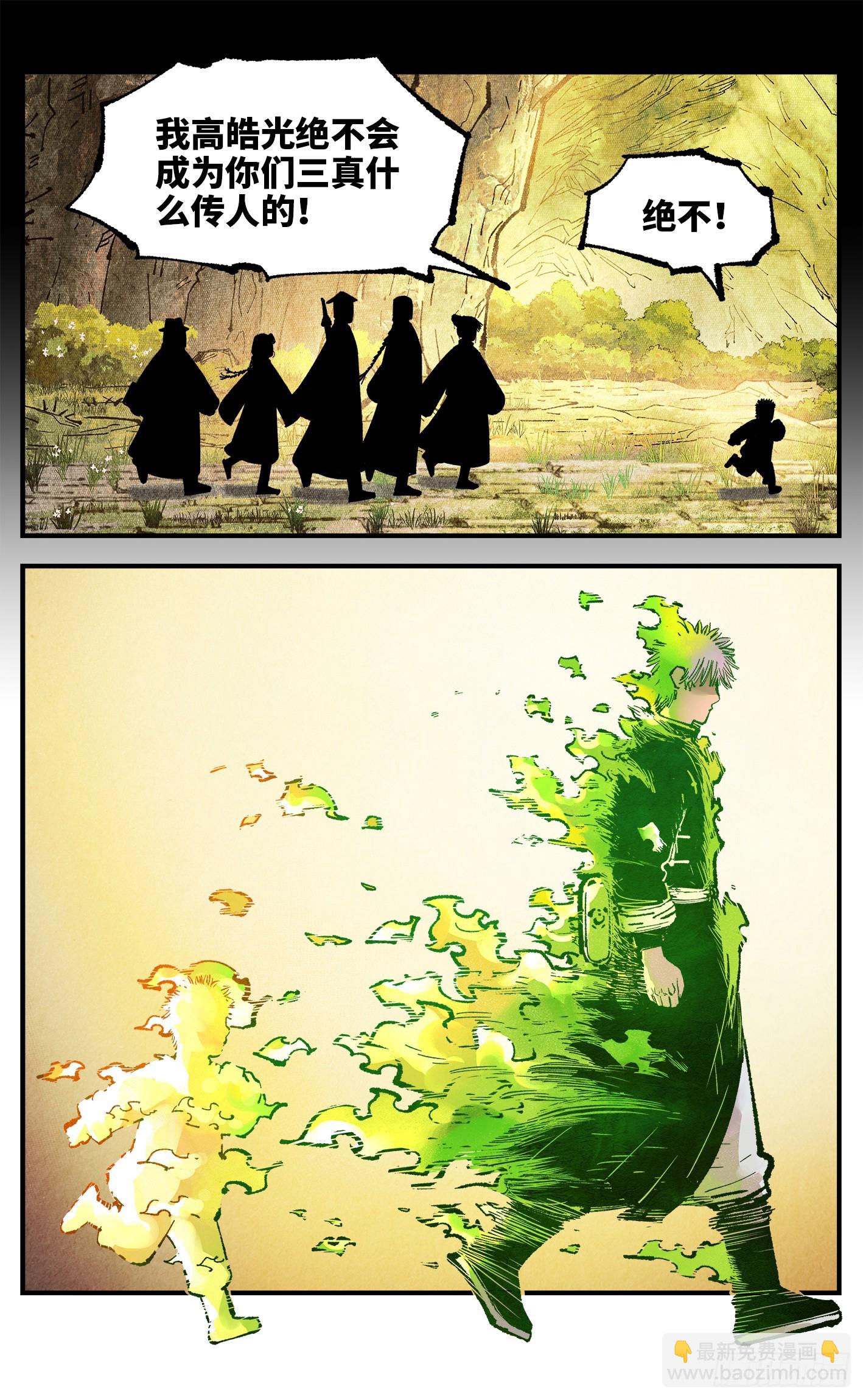 第一百四十七回：日月极法-第286话