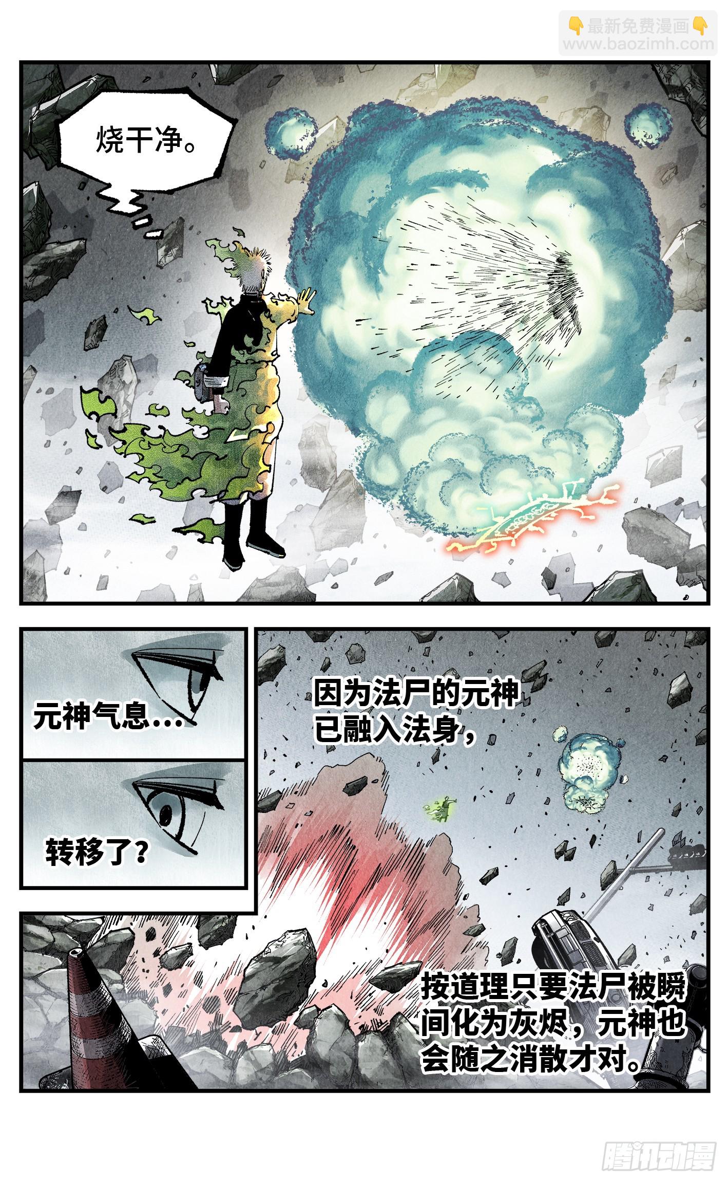 日月同錯 - 第一百四十八回：日月巔界(1/2) - 2